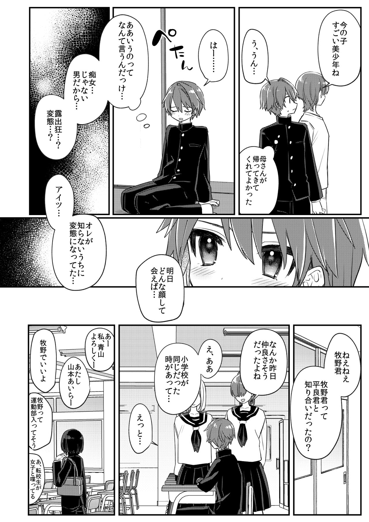 Miwaku no Taira-kun - Page 11