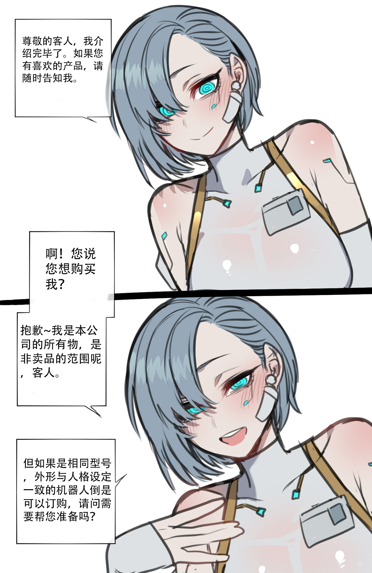ratatatat74·定制性爱玩偶机器人（LC整合汉化组） - Page 28