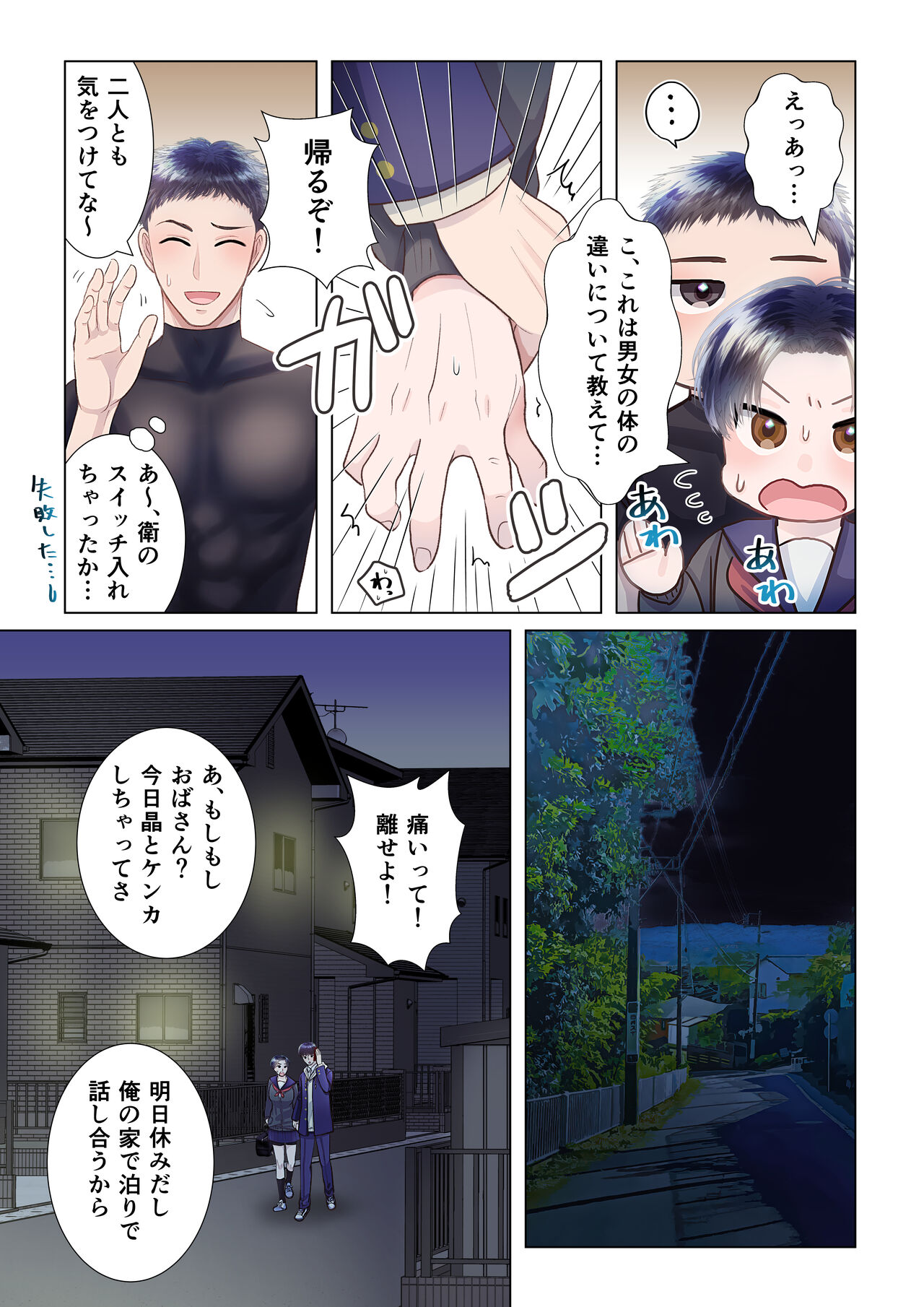 Osananajimi ni Onna dato Muriyari Wakaraserareta Ken - Page 17