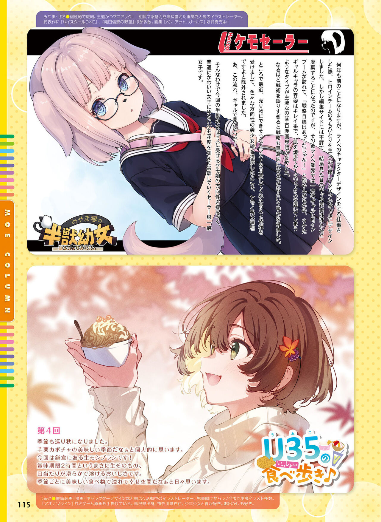Dengeki Moeoh 2023-12 - Page 119