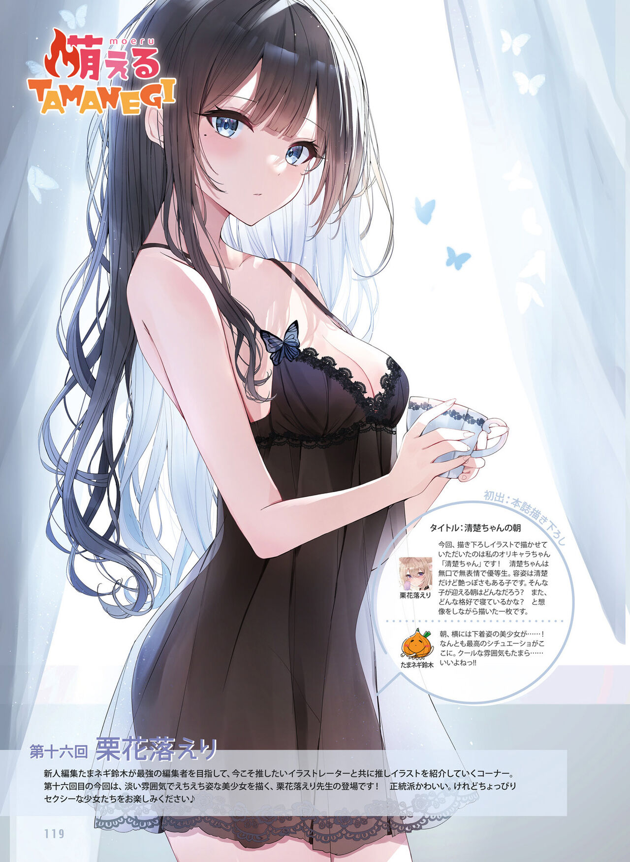 Dengeki Moeoh 2023-12 - Page 123