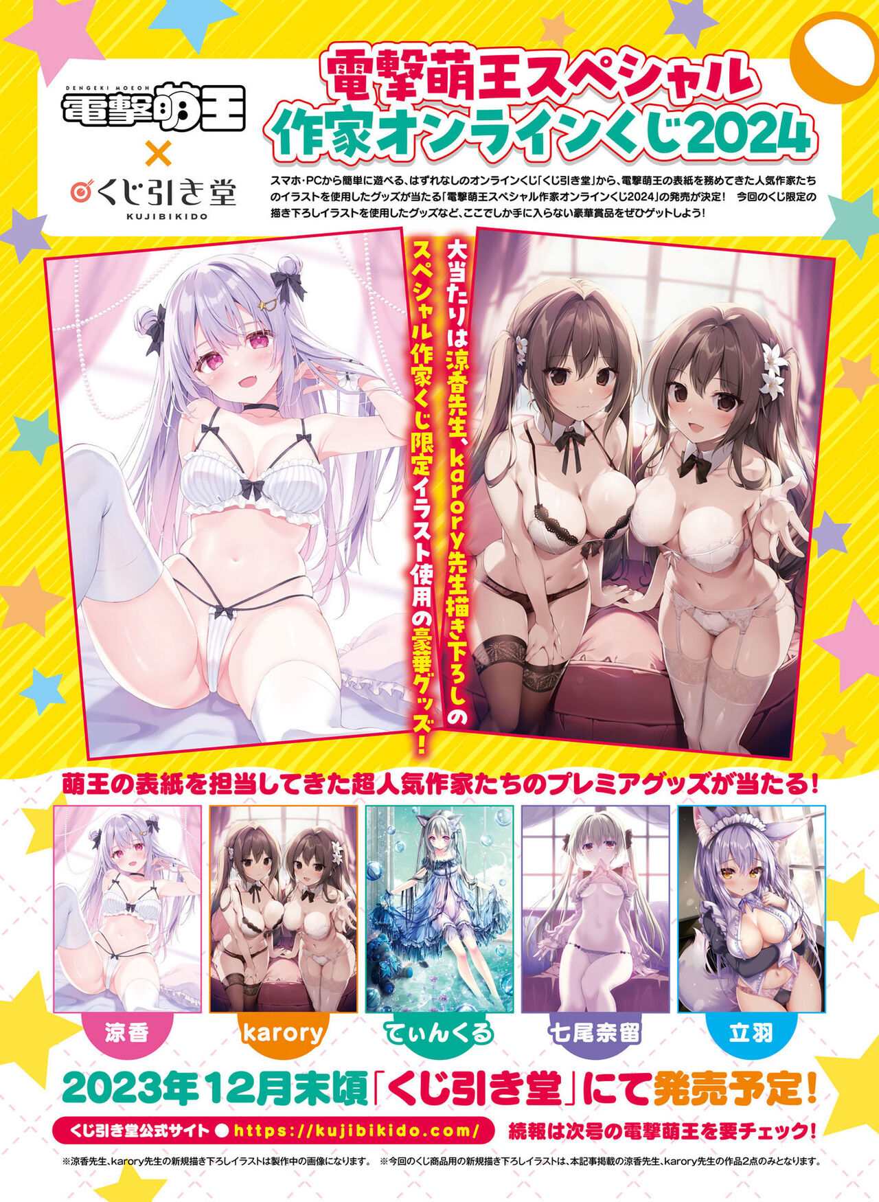 Dengeki Moeoh 2023-12 - Page 26