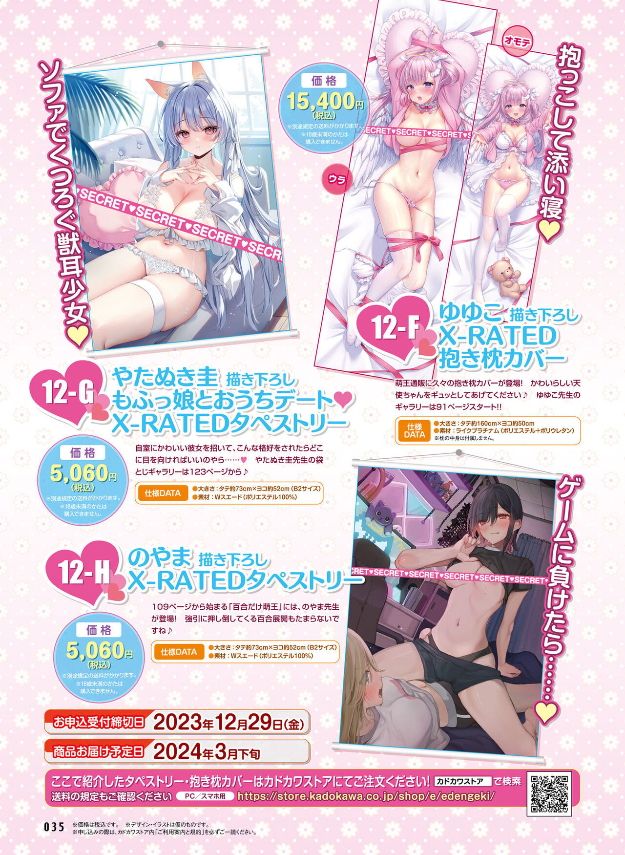 Dengeki Moeoh 2023-12 - Page 39