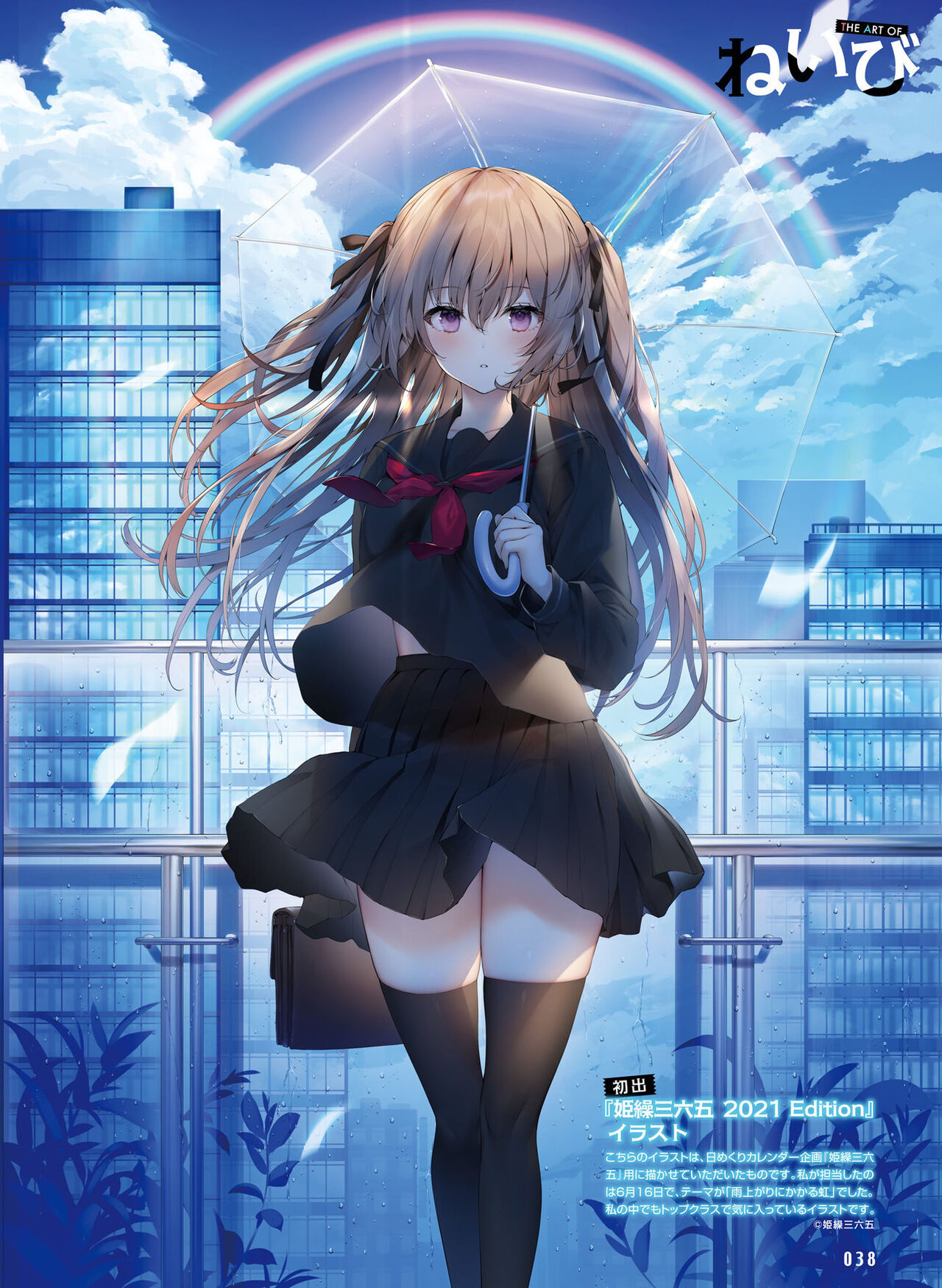 Dengeki Moeoh 2023-12 - Page 42