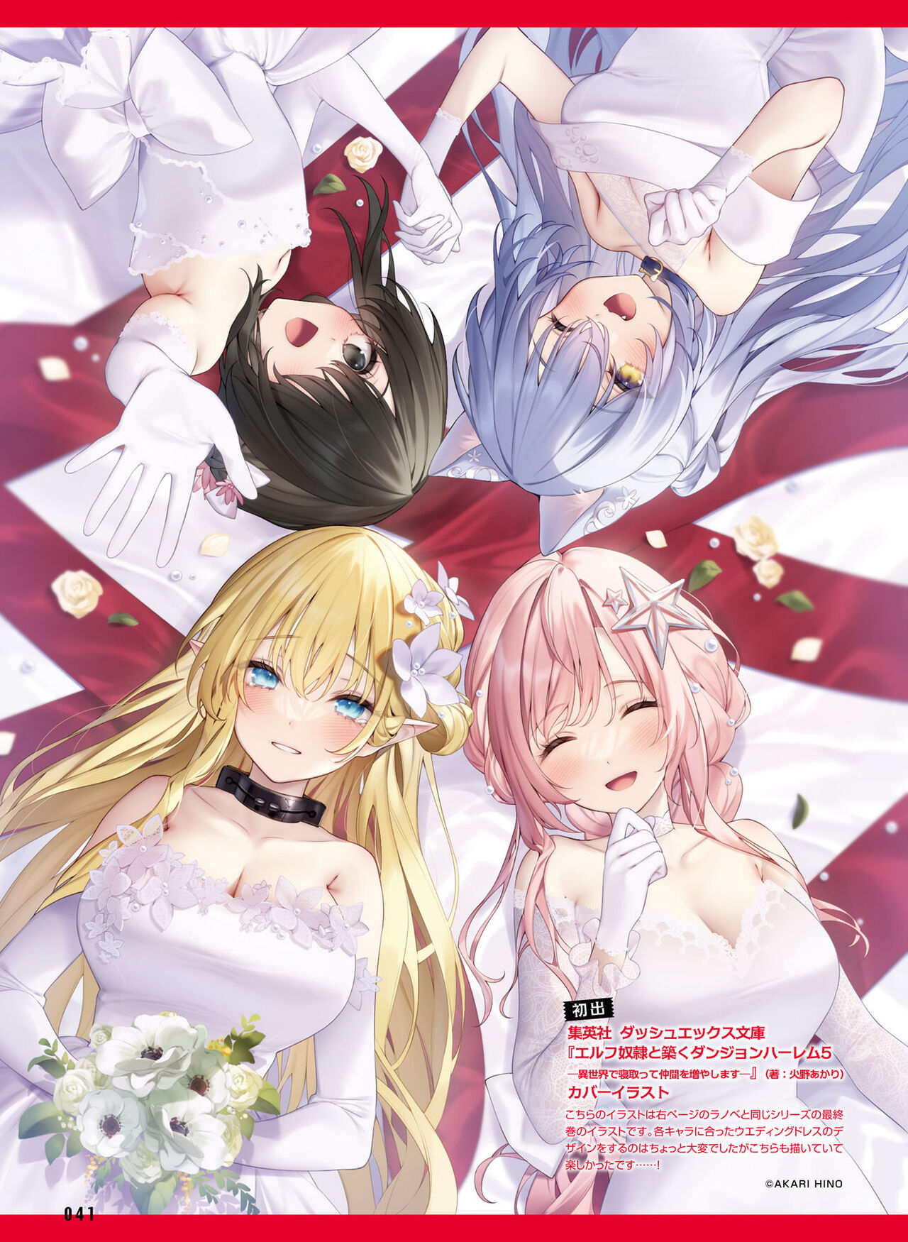 Dengeki Moeoh 2023-12 - Page 45