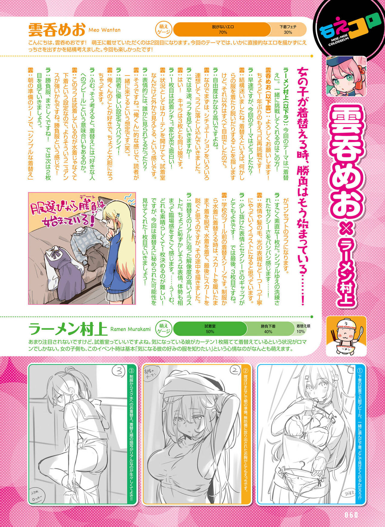 Dengeki Moeoh 2023-12 - Page 64
