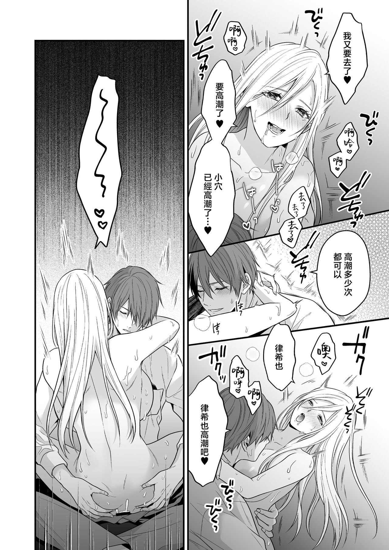 i sekai de yandere dan'na ni doesu chōkyō sa rete imasu | 在异世界被病娇老公进行抖S调教 - Page 65