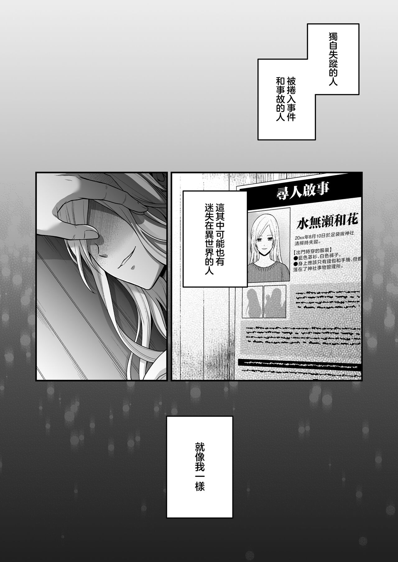 i sekai de yandere dan'na ni doesu chōkyō sa rete imasu | 在异世界被病娇老公进行抖S调教 - Page 69