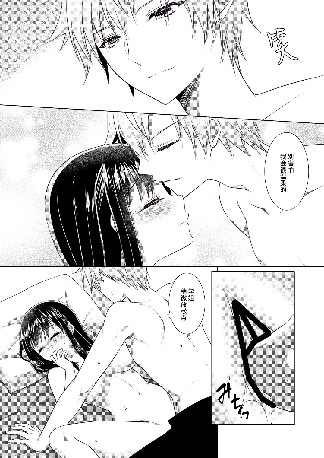 sen pai no hajimete, itadakimasu | 学姐的第一次、我开动了 - Page 25