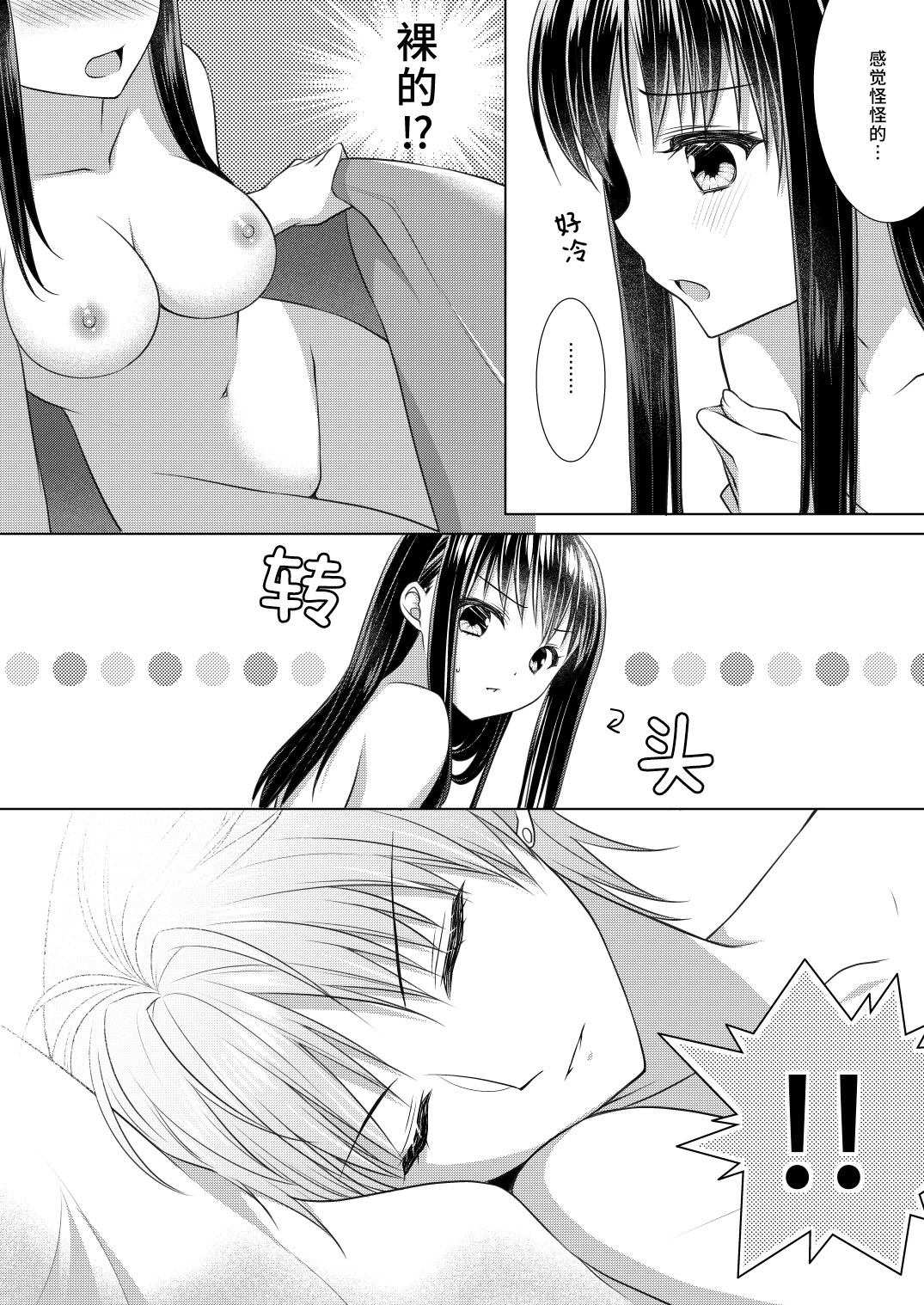 sen pai no hajimete, itadakimasu | 学姐的第一次、我开动了 - Page 39