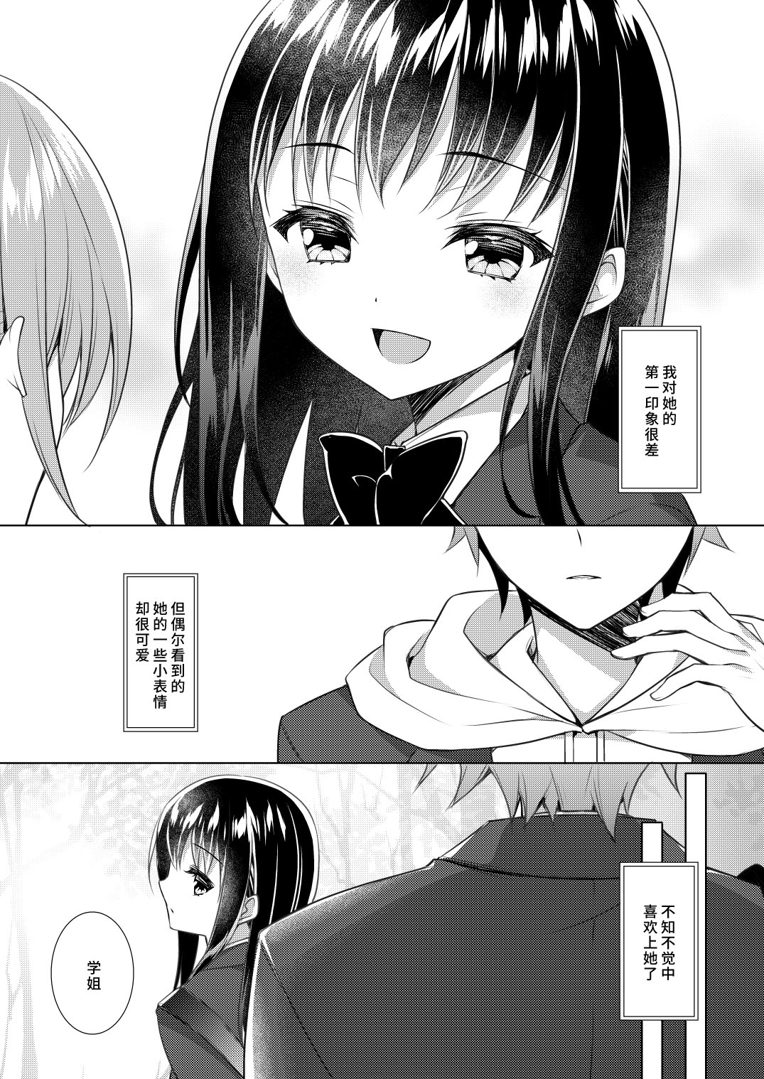 sen pai no hajimete, itadakimasu | 学姐的第一次、我开动了 - Page 4