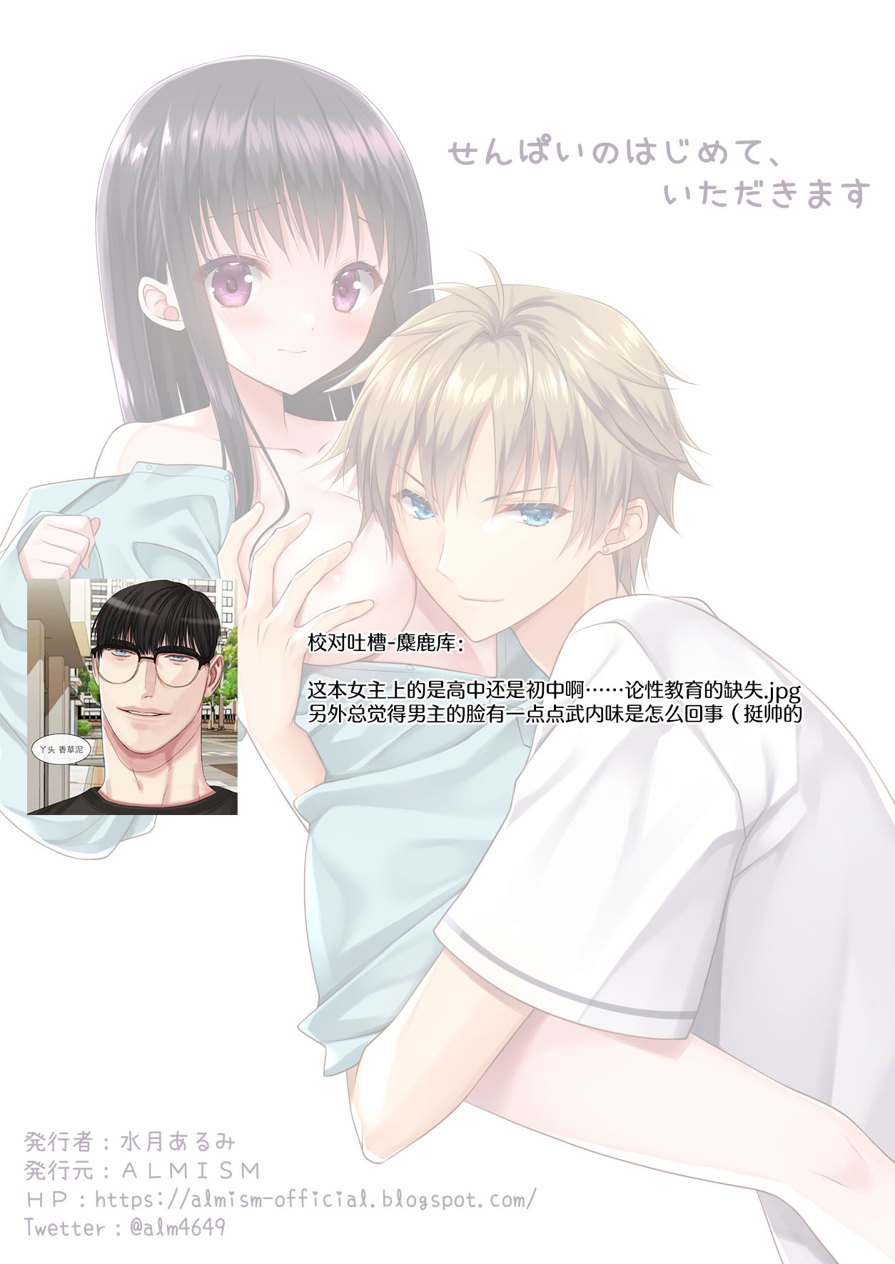 sen pai no hajimete, itadakimasu | 学姐的第一次、我开动了 - Page 46