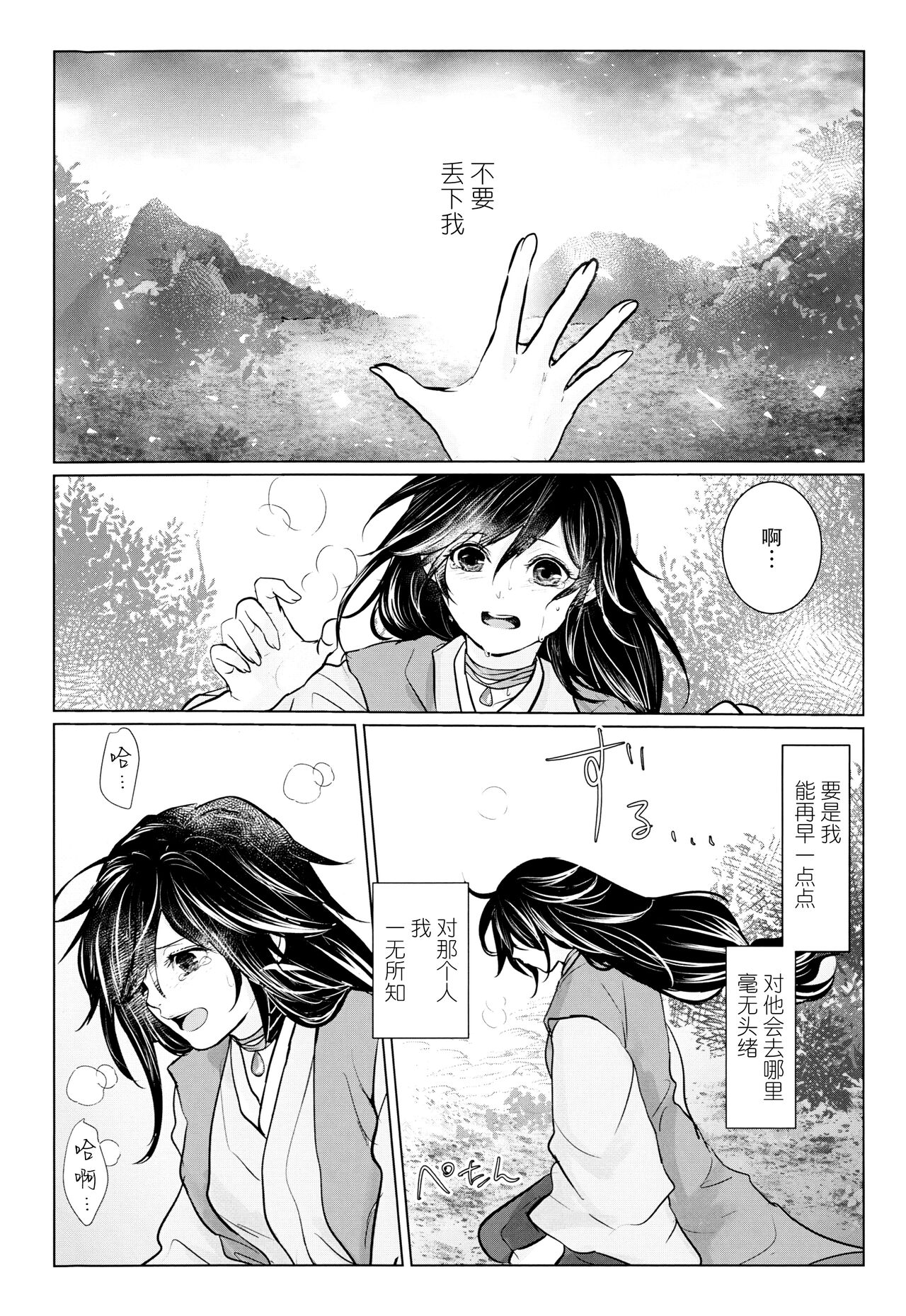 soshite bokura wa hisui ni somaru | ​于是我们染上翡翠的颜色 - Page 18