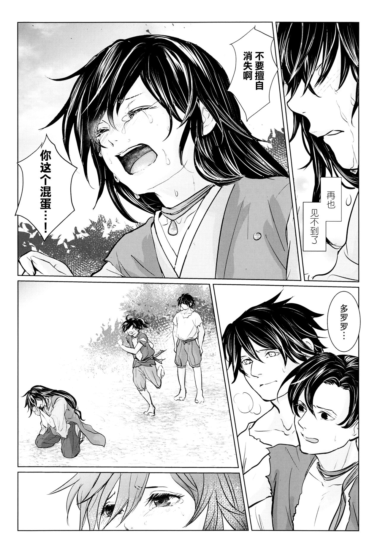 soshite bokura wa hisui ni somaru | ​于是我们染上翡翠的颜色 - Page 19
