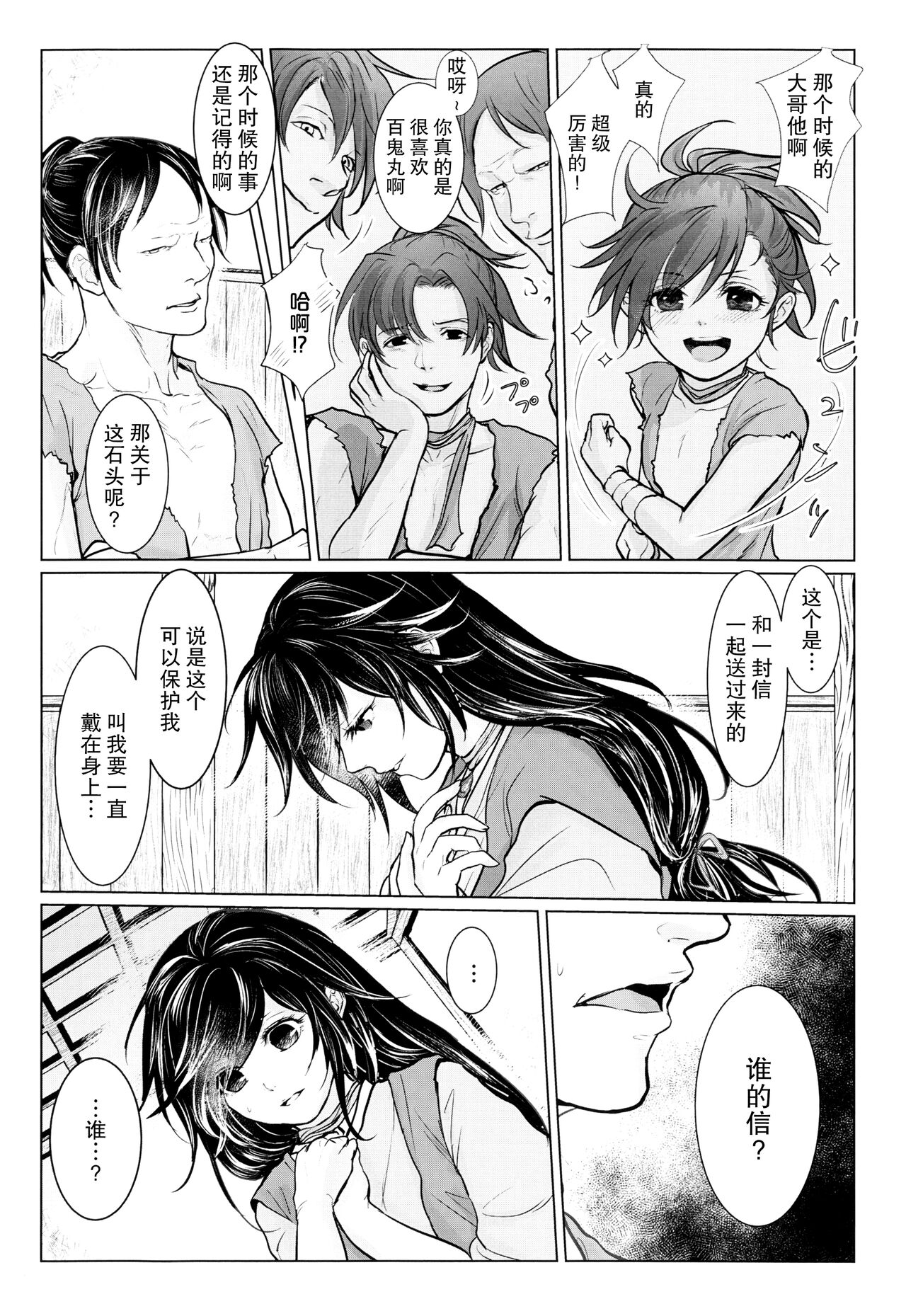 soshite bokura wa hisui ni somaru | ​于是我们染上翡翠的颜色 - Page 21