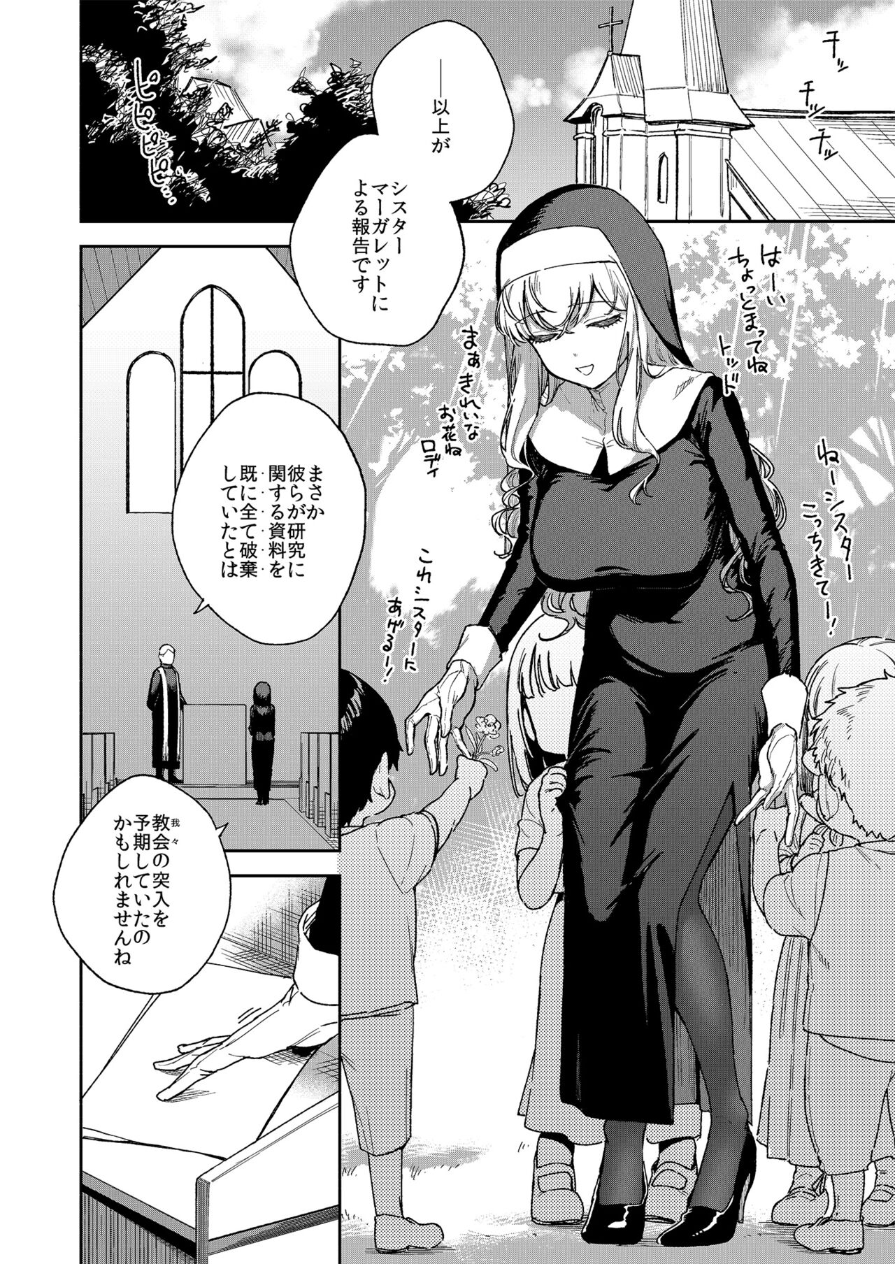 Sister Marguerite no Jyunan - Page 63