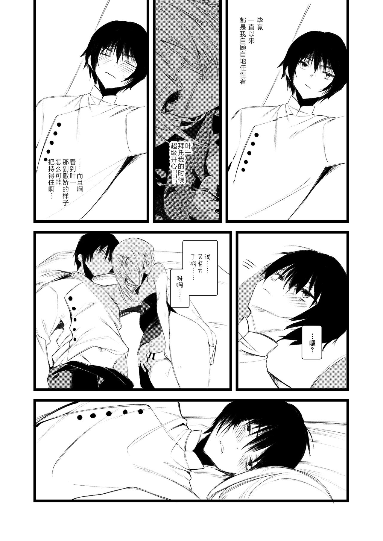 Youichi to Onani Suru Hon - Page 51