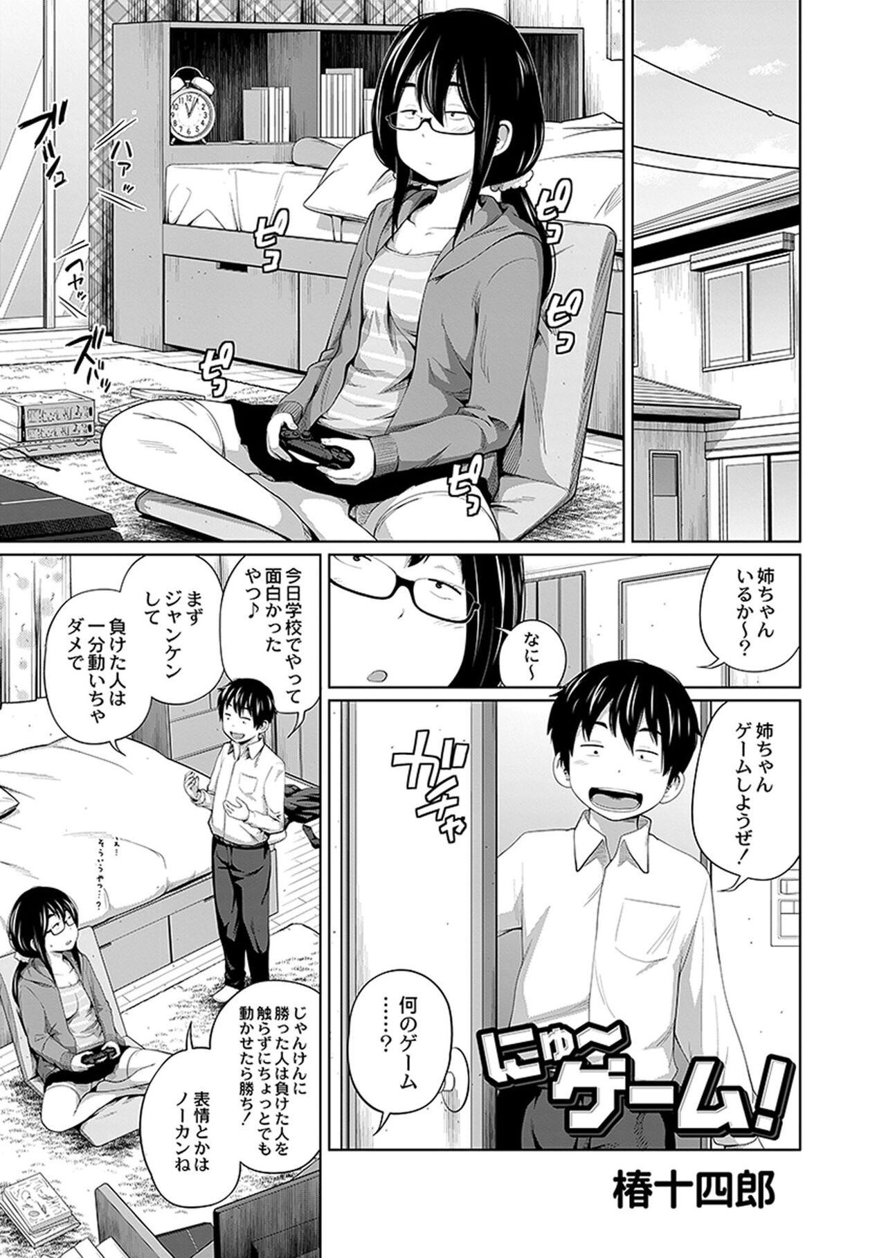 Ane Megane - spectacled sister - Page 107