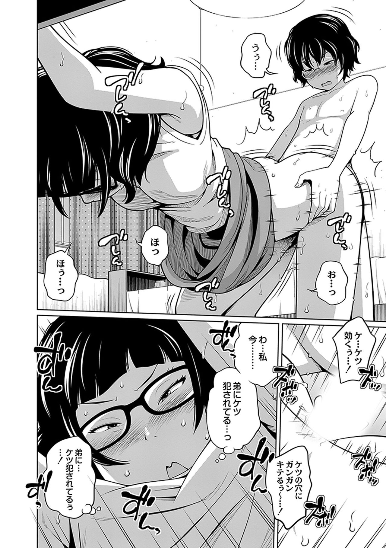 Ane Megane - spectacled sister - Page 148