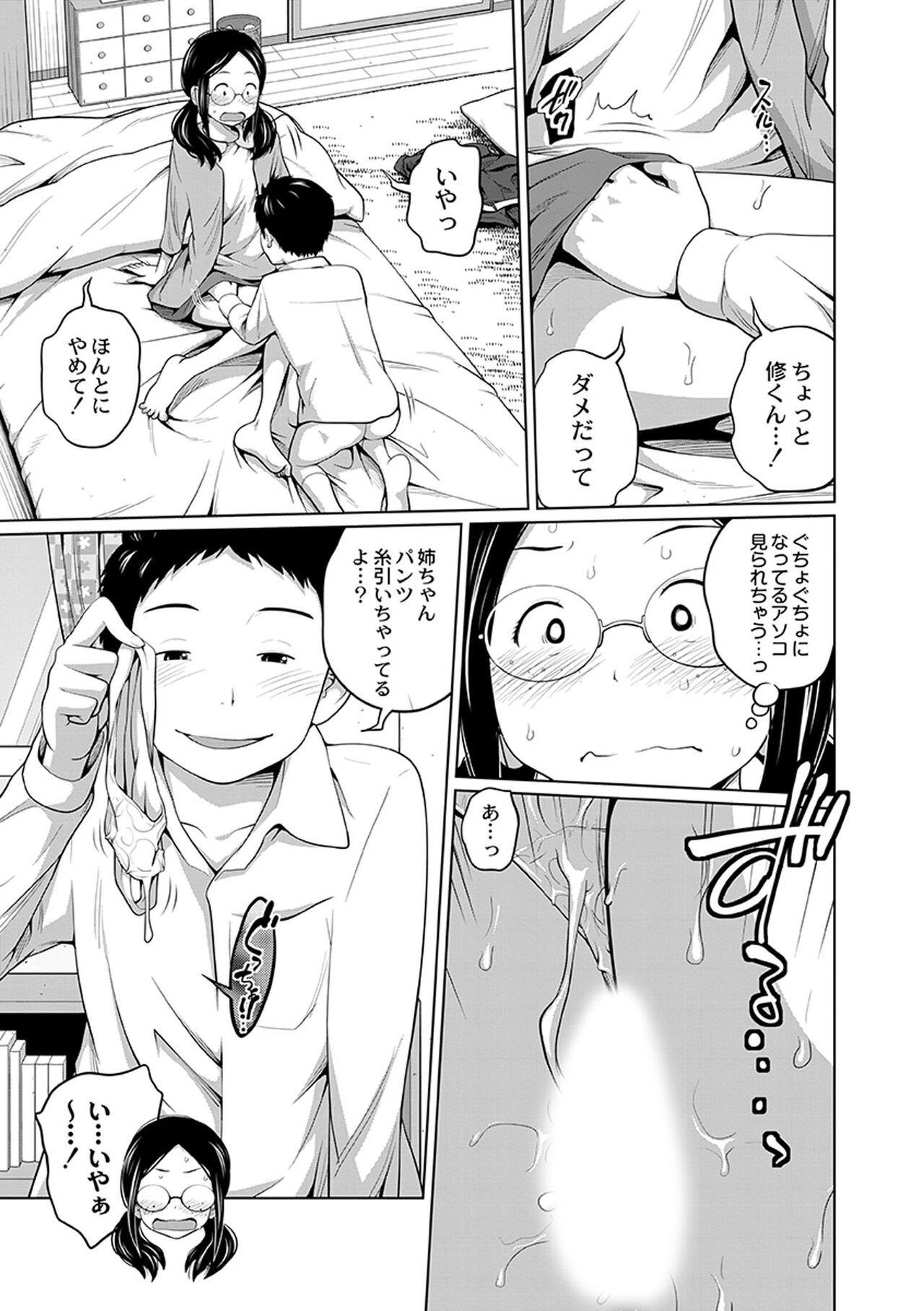 Ane Megane - spectacled sister - Page 15