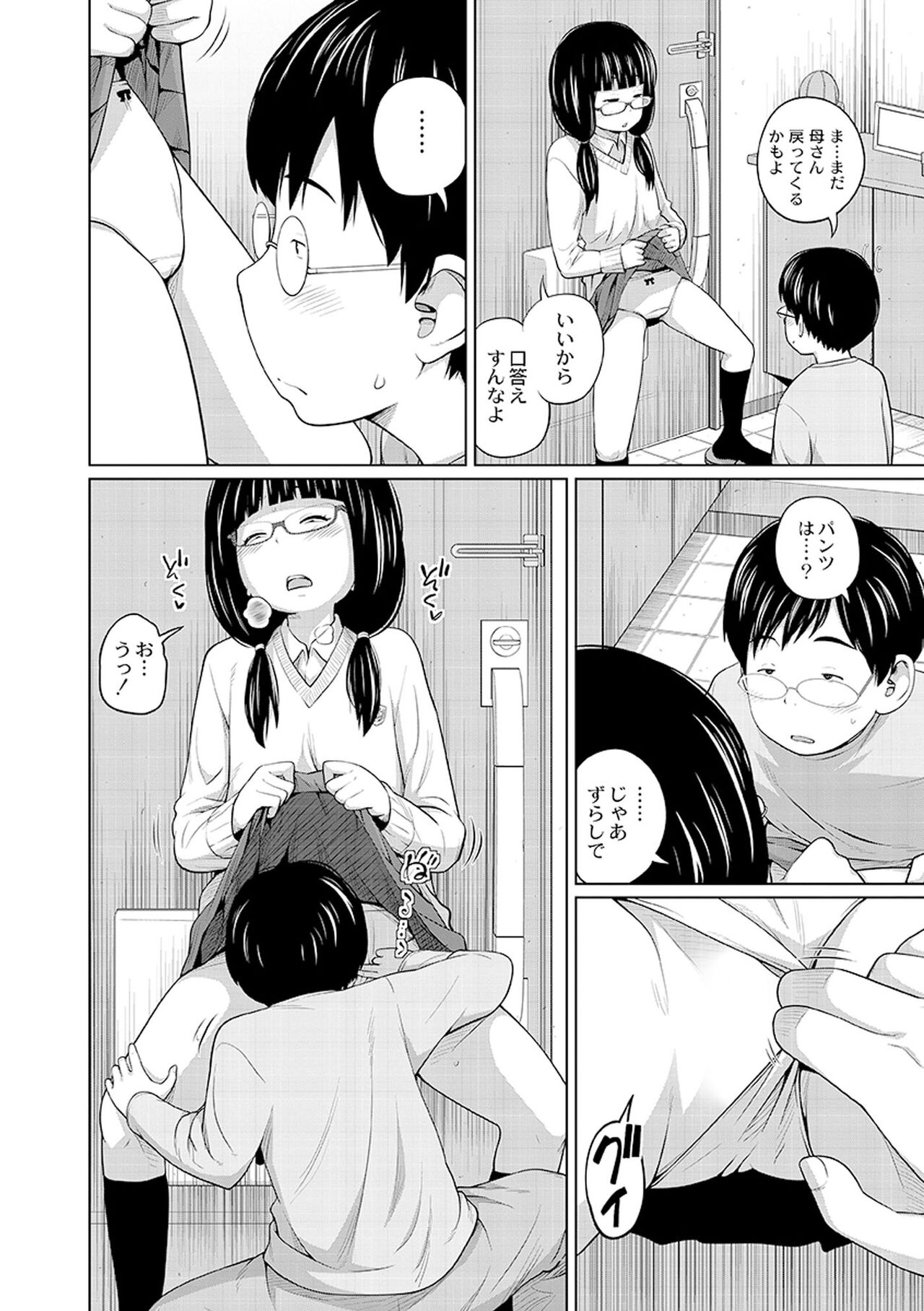 Ane Megane - spectacled sister - Page 30