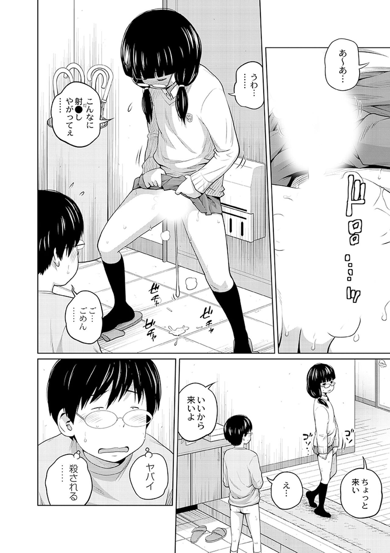Ane Megane - spectacled sister - Page 42