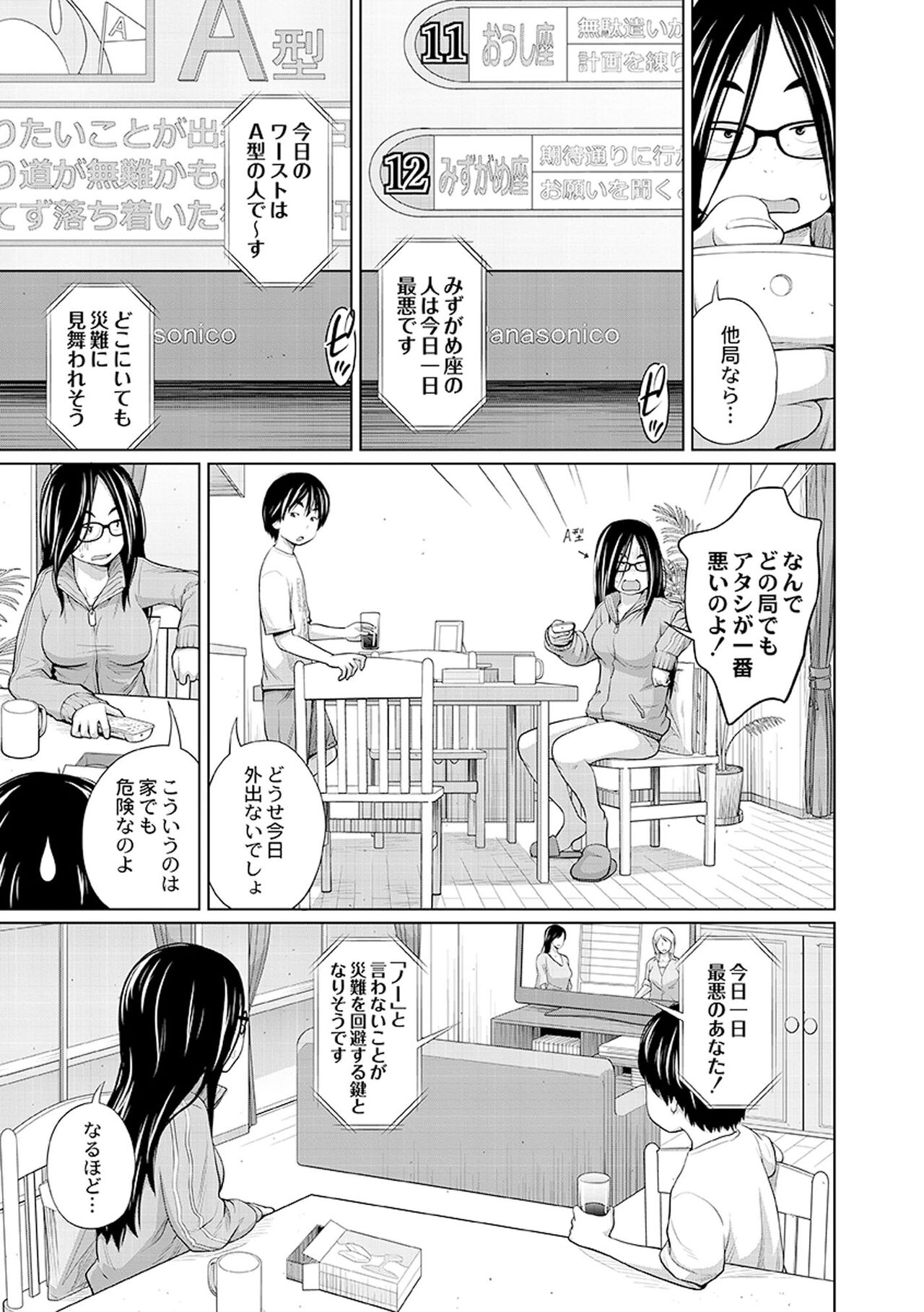 Ane Megane - spectacled sister - Page 61