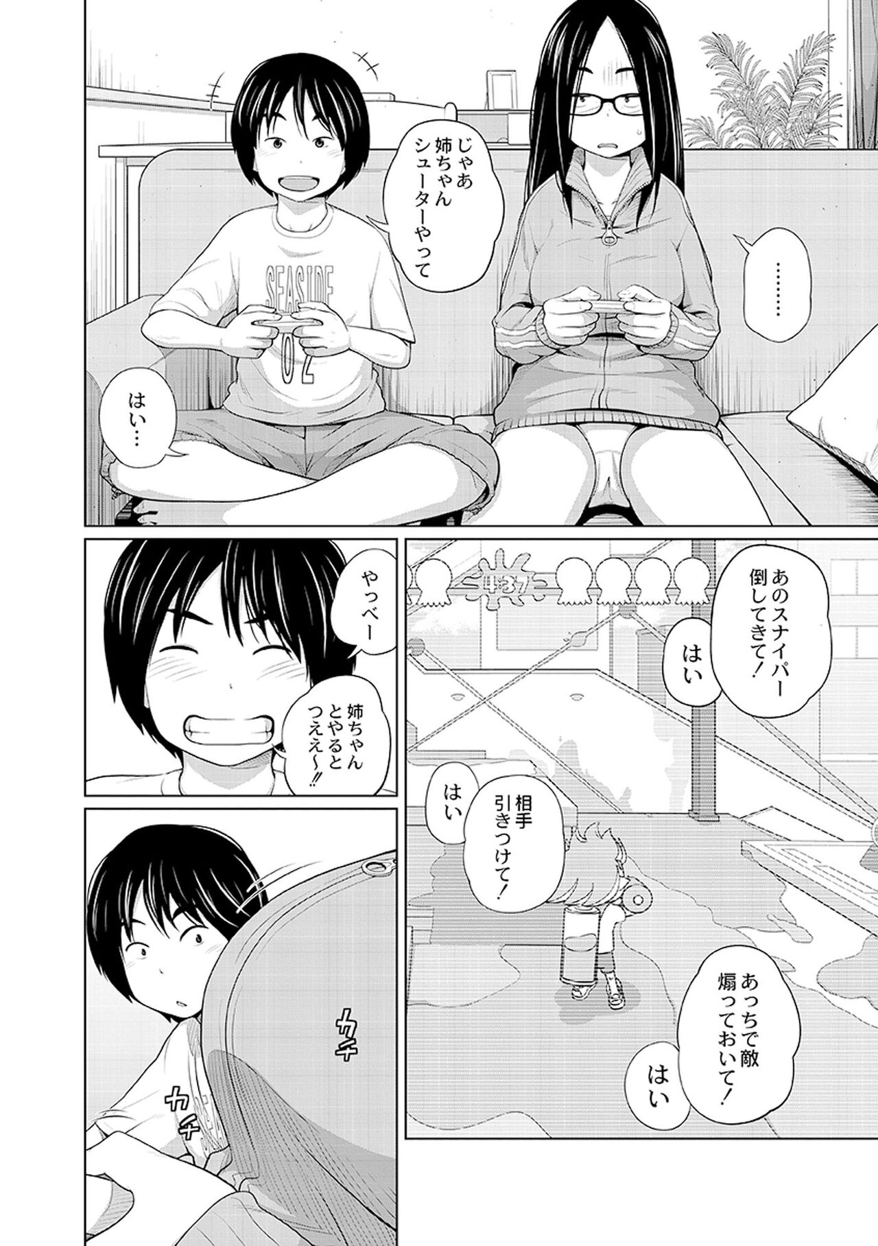Ane Megane - spectacled sister - Page 64