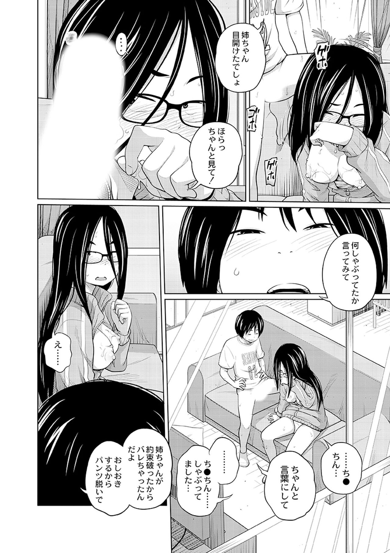 Ane Megane - spectacled sister - Page 74