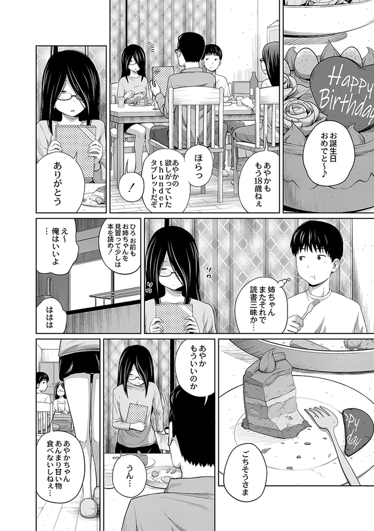 Ane Megane - spectacled sister - Page 84
