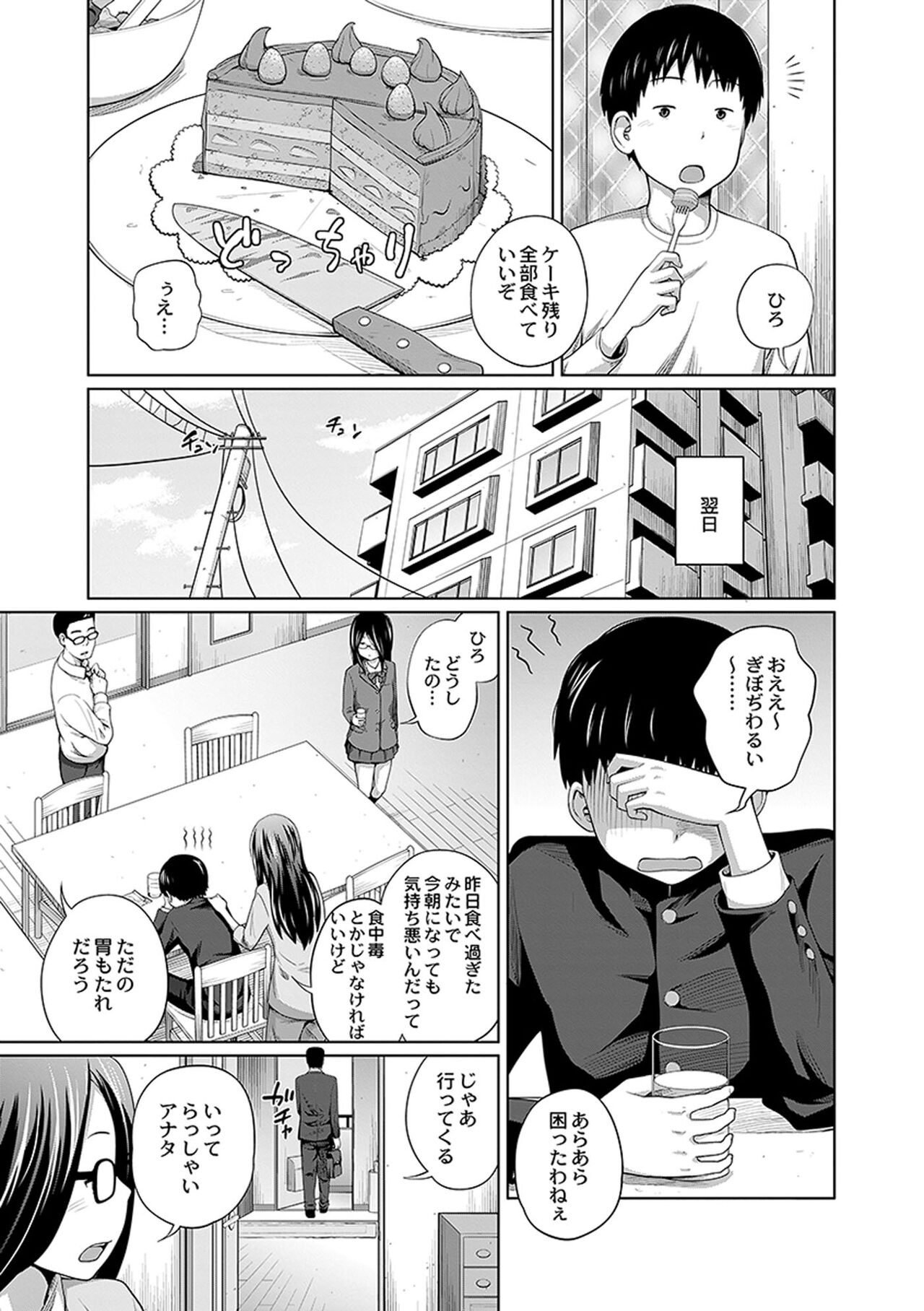 Ane Megane - spectacled sister - Page 85