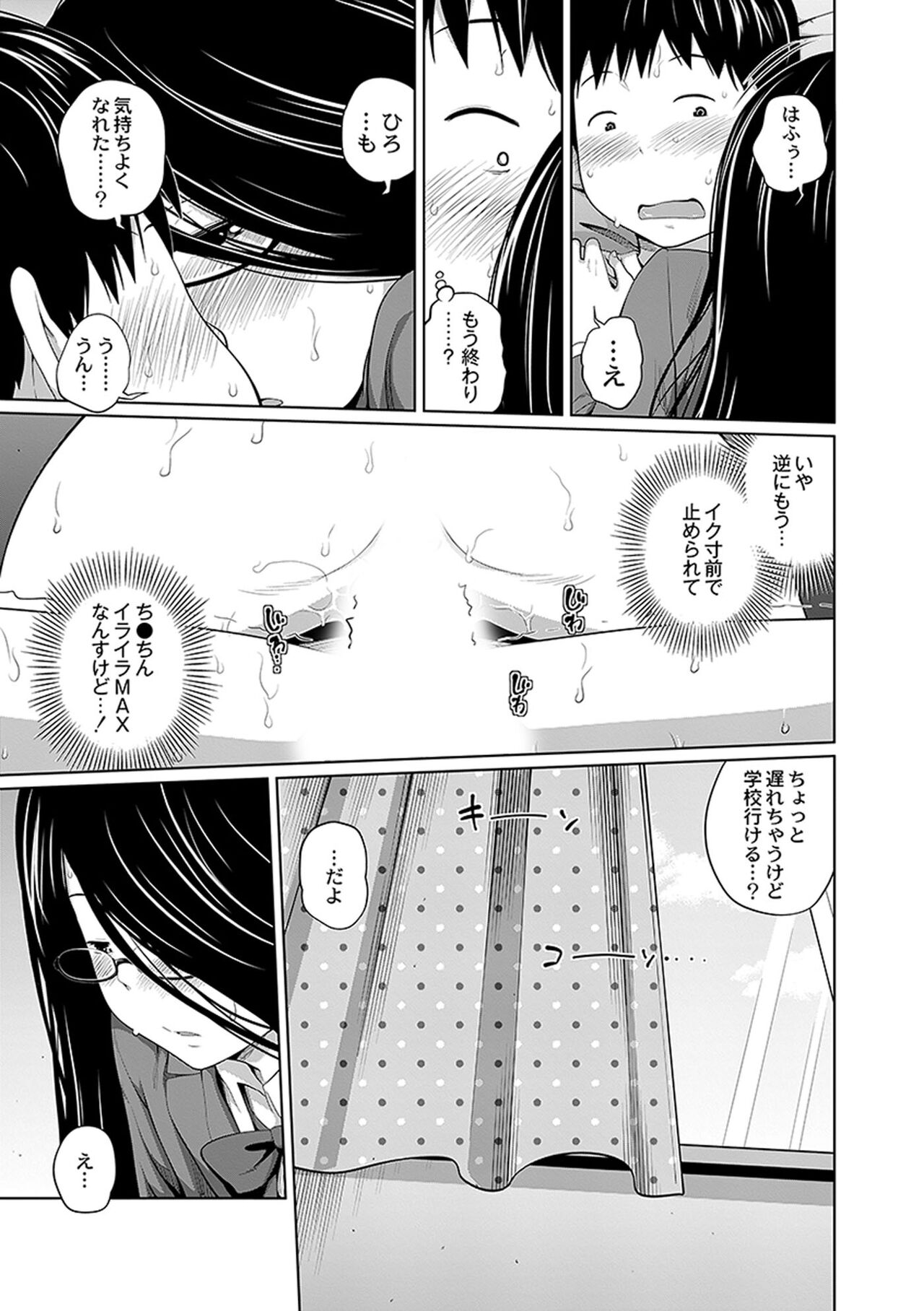 Ane Megane - spectacled sister - Page 99