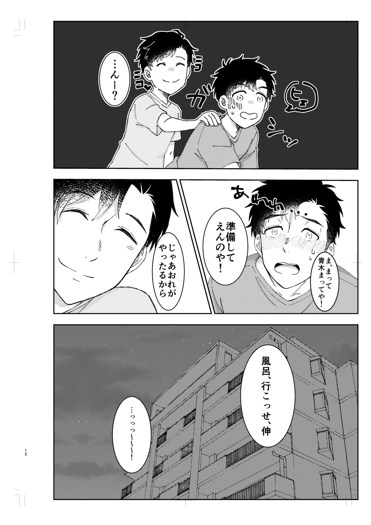 Muboubi na no wa Ikemasen! - Page 11