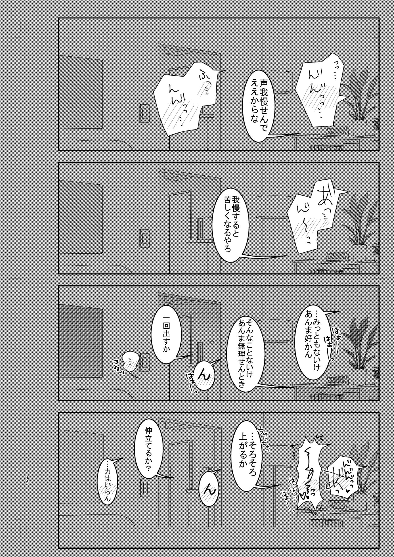 Muboubi na no wa Ikemasen! - Page 15