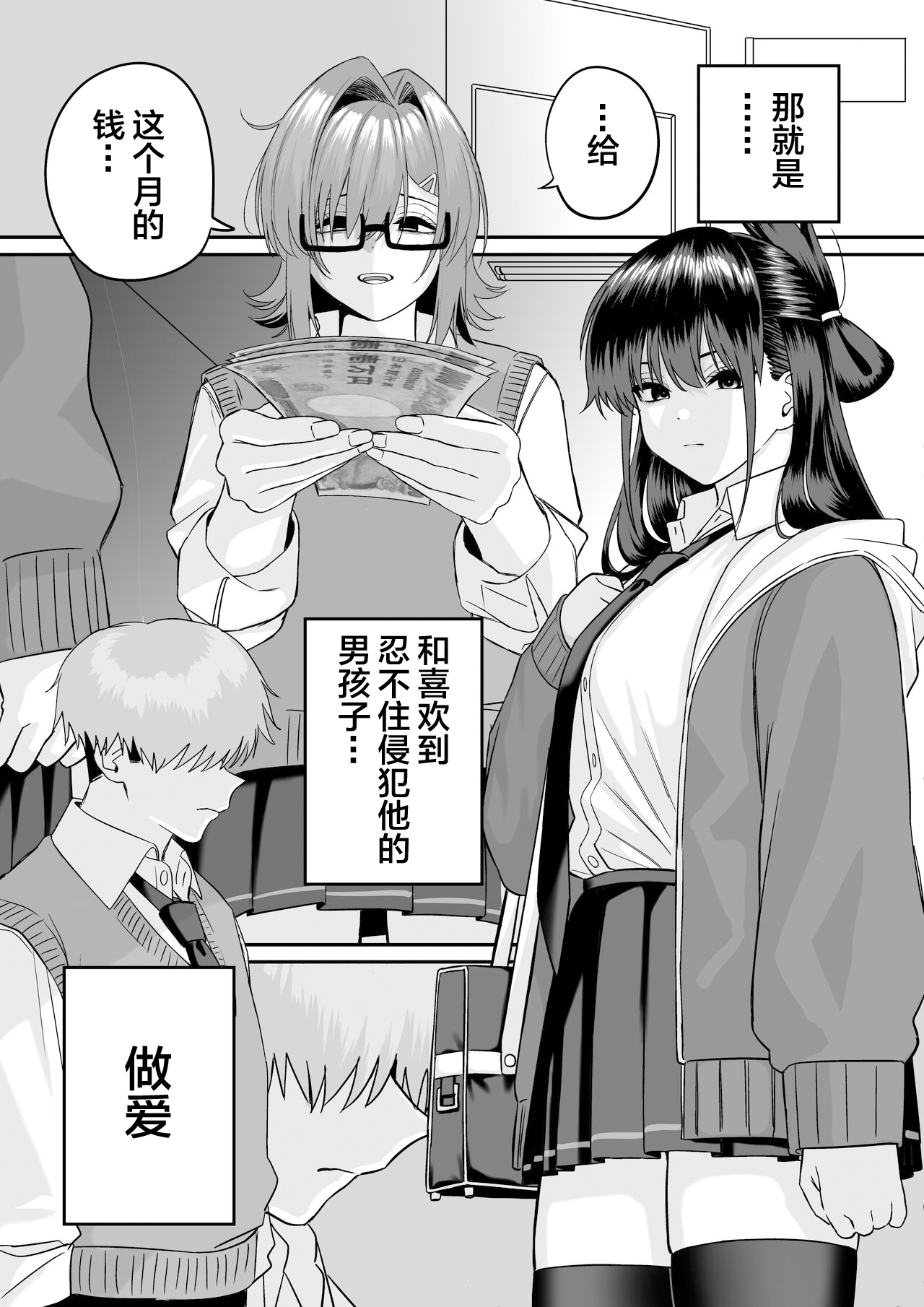 Itabasami na Wakachi Ai 5 - Page 5