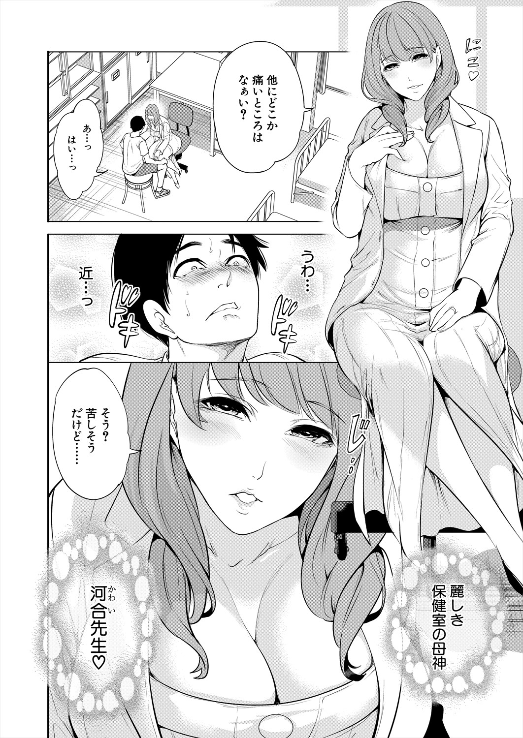 COMIC Mugen Tensei 2023-11 - Page 74