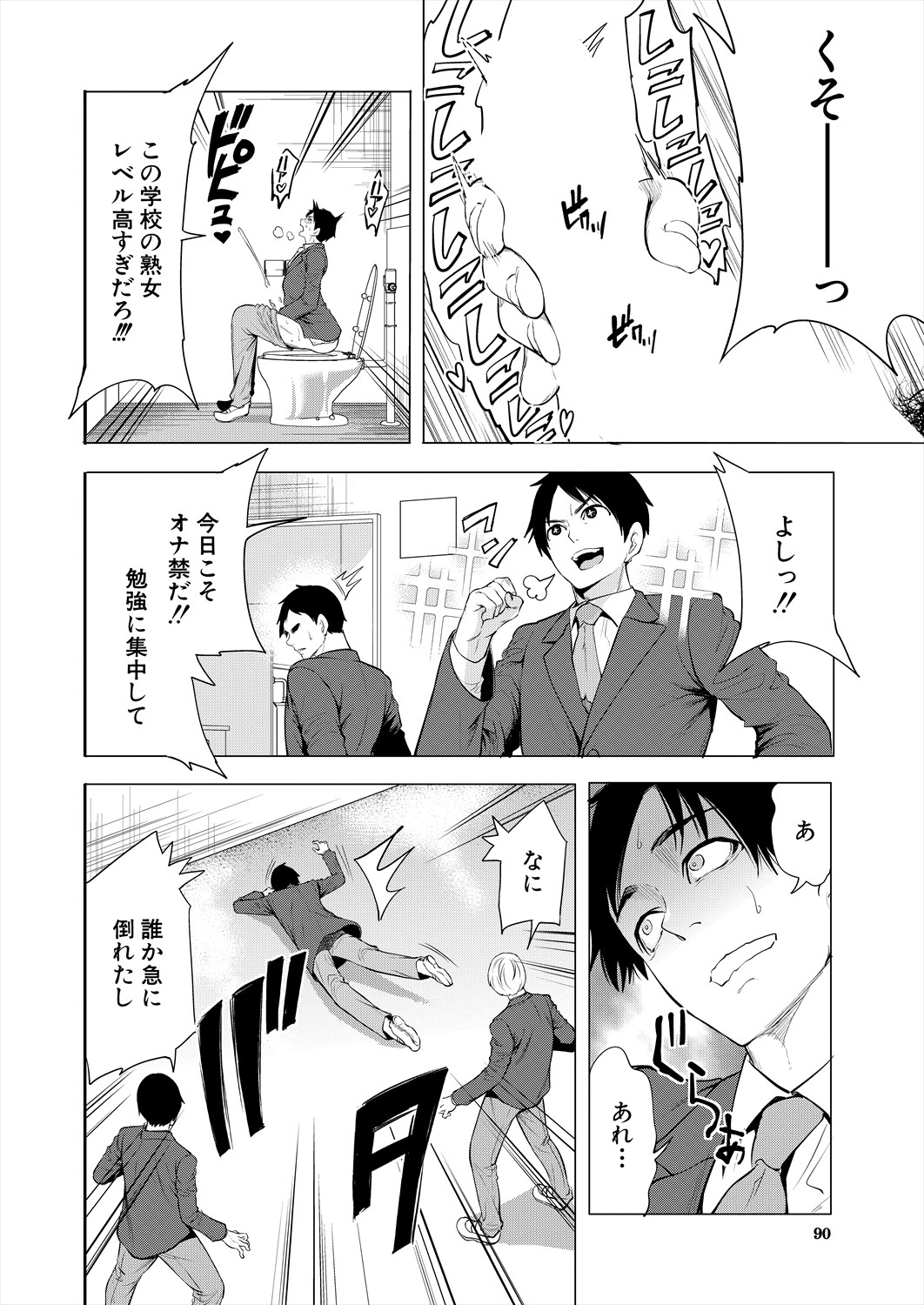 COMIC Mugen Tensei 2023-11 - Page 76