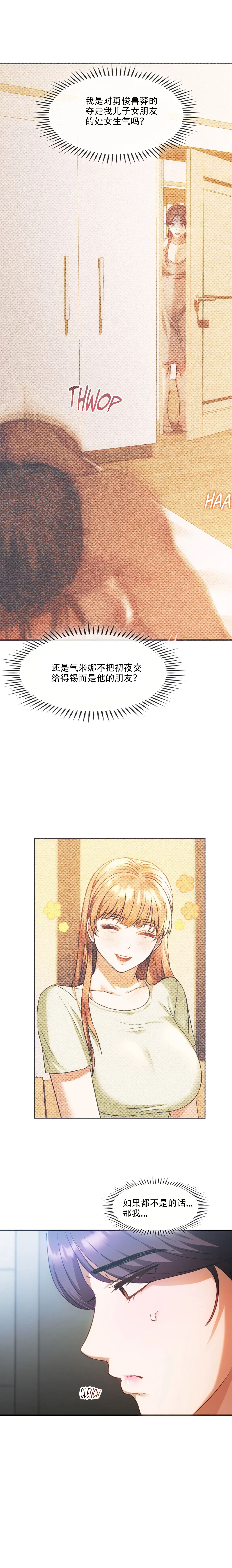 [韩漫] I Can't Stand It,Ajumma (我受不了了，阿姨) 第26话[GGBond个人汉化] - Page 20