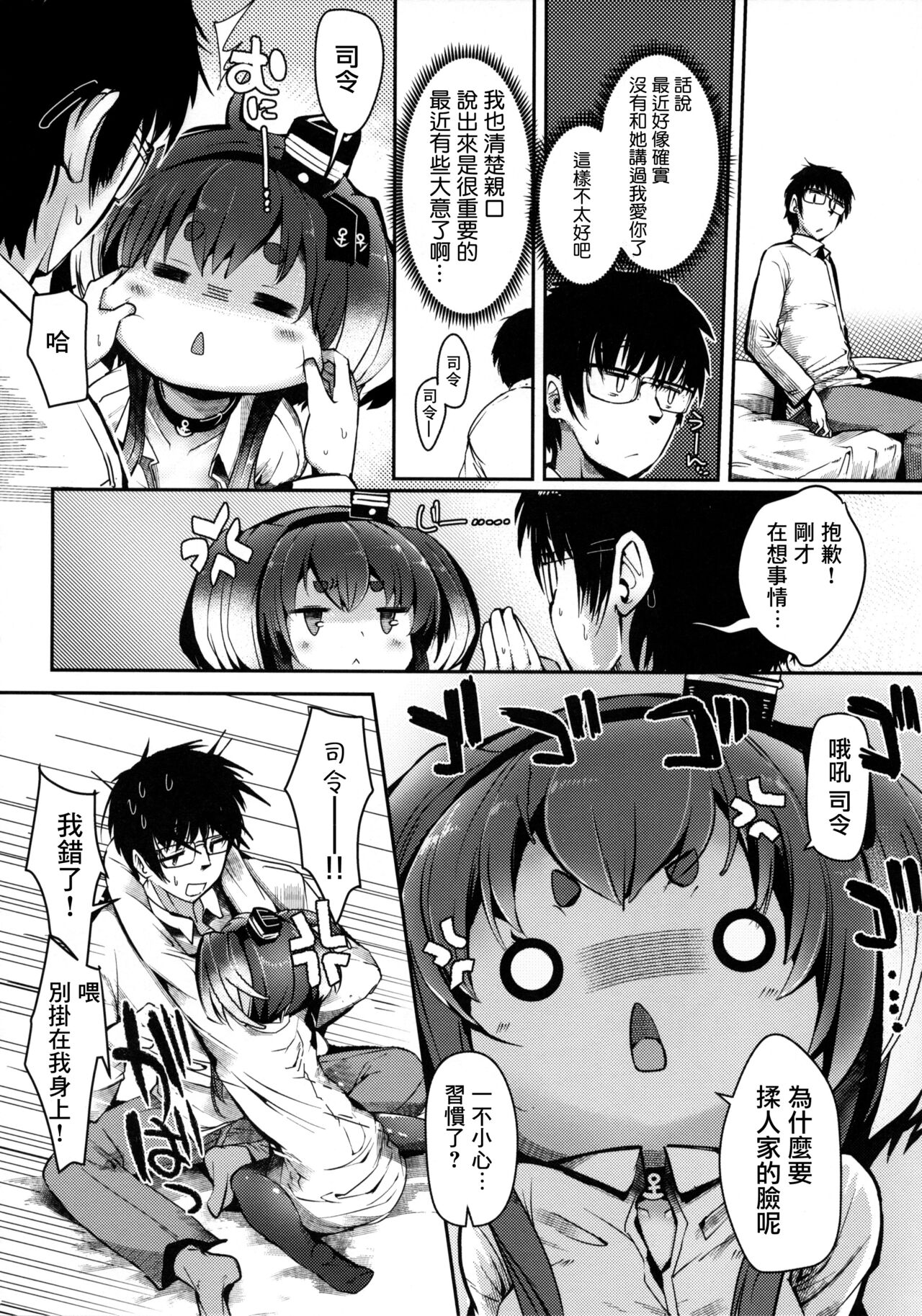 Tokitsukaze to Isshoni. Juuroku - Page 8