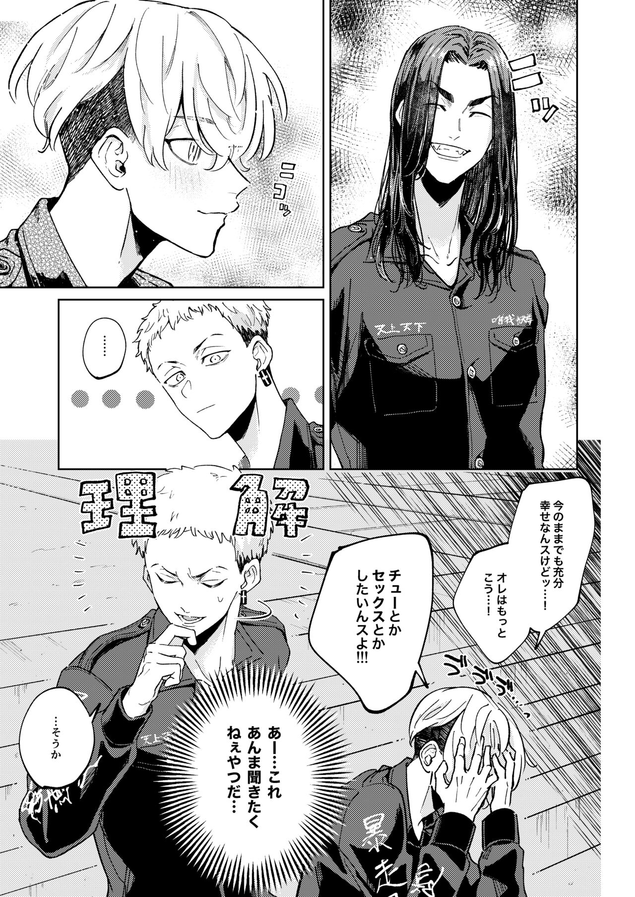 "Ore no Hou ga Suki desu" - Page 12