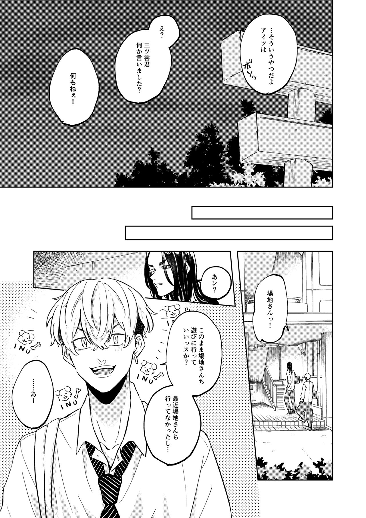 "Ore no Hou ga Suki desu" - Page 14