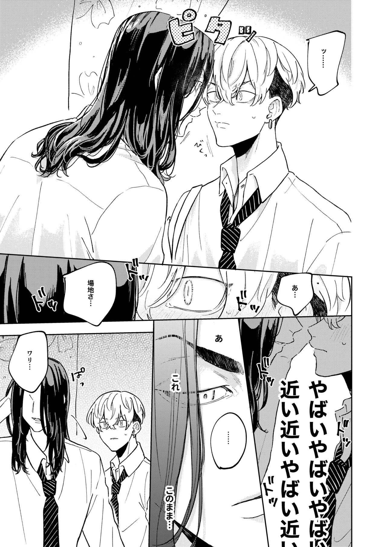 "Ore no Hou ga Suki desu" - Page 16