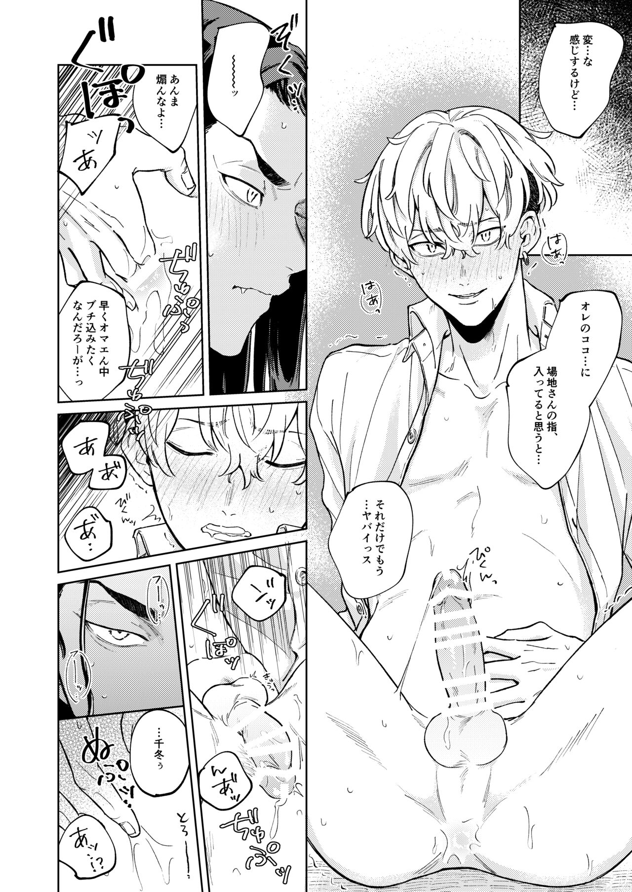 "Ore no Hou ga Suki desu" - Page 27