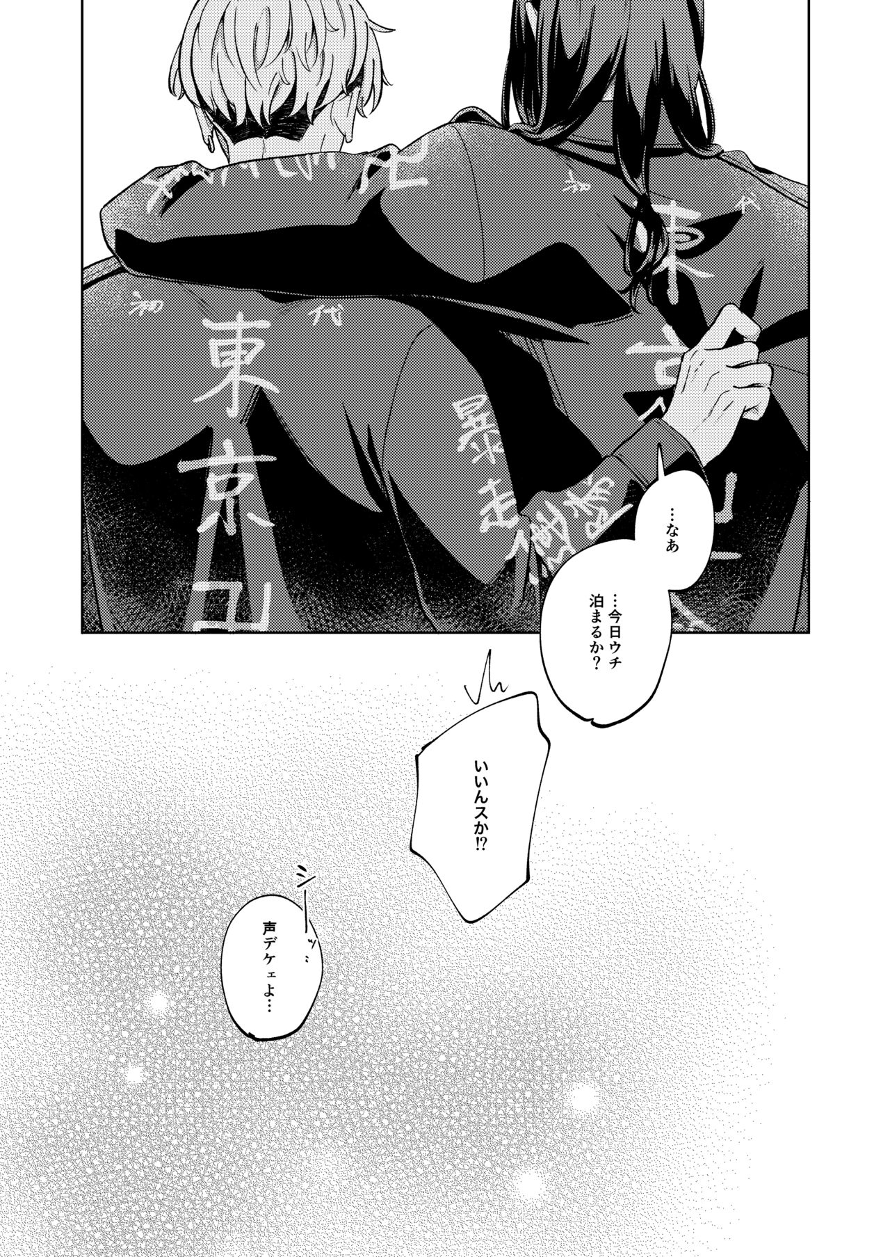 "Ore no Hou ga Suki desu" - Page 41