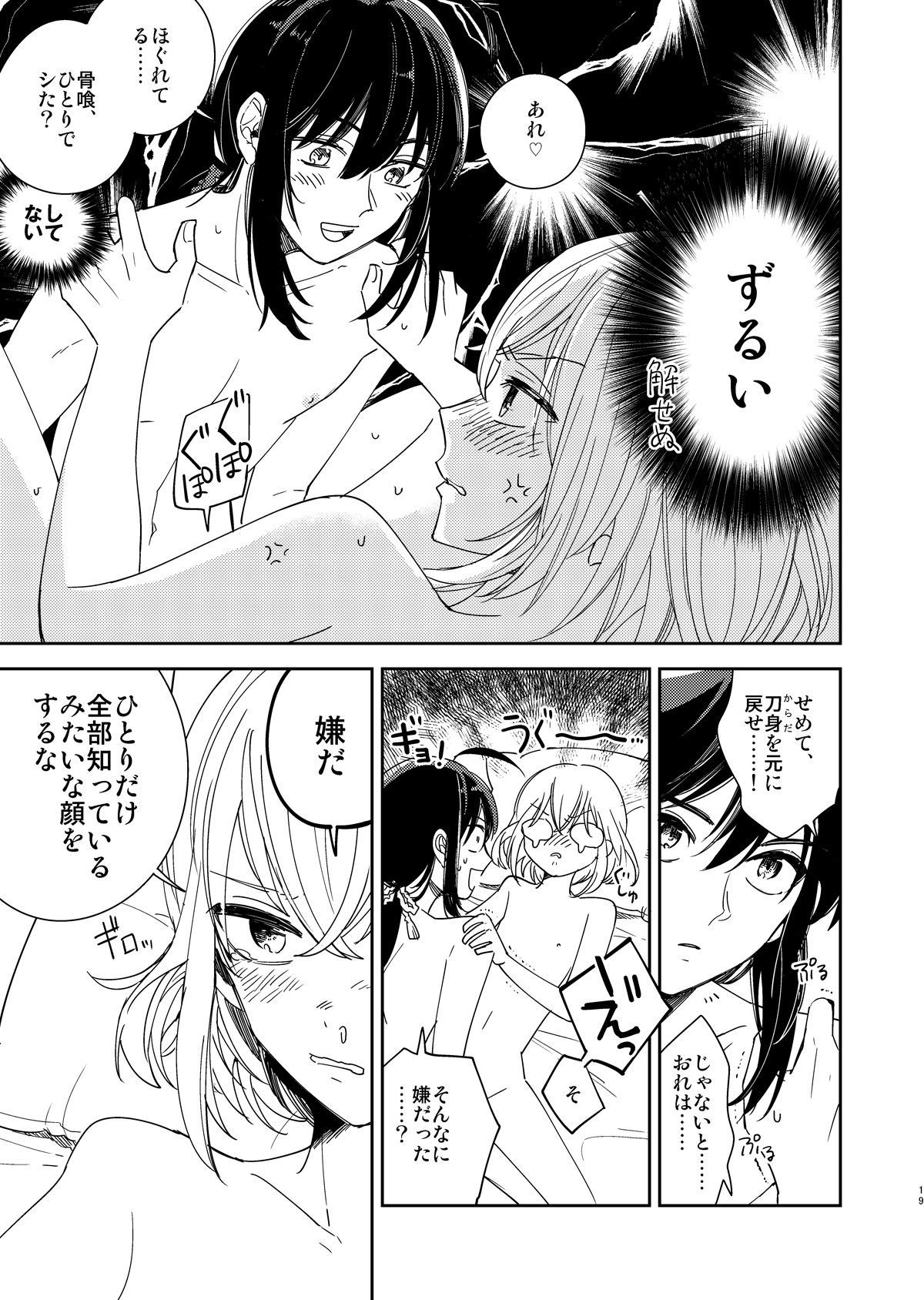 Kimi to Yoru、Soroi no Yume ga Mitainoda - Page 20