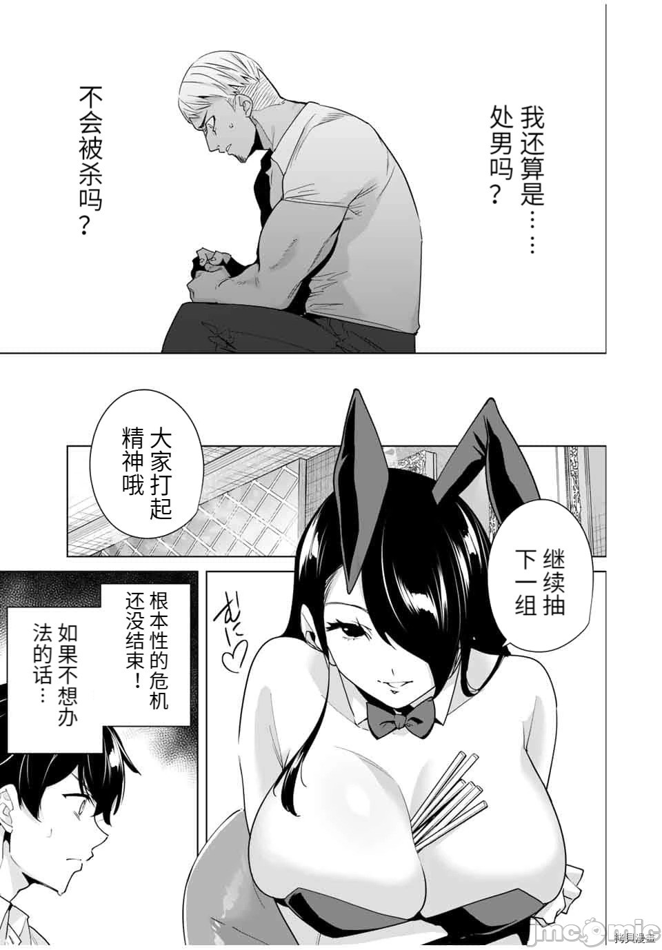 命運戀人Destiny Lovers 【汉化版】3 - Page 136