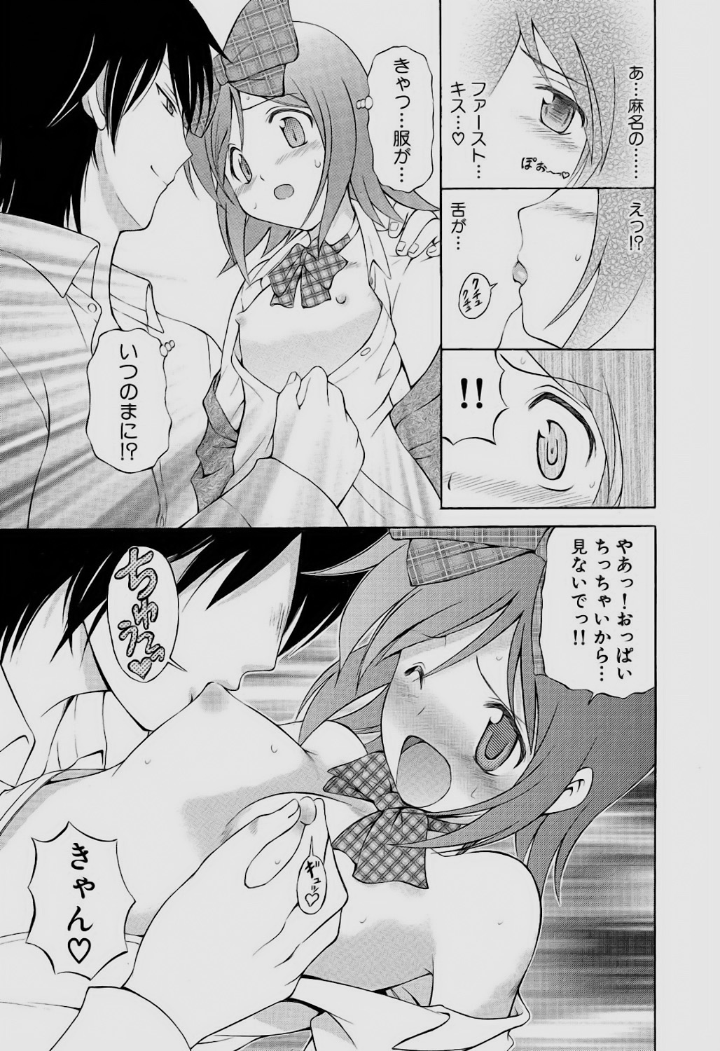 Sareruga MaMa - Page 35