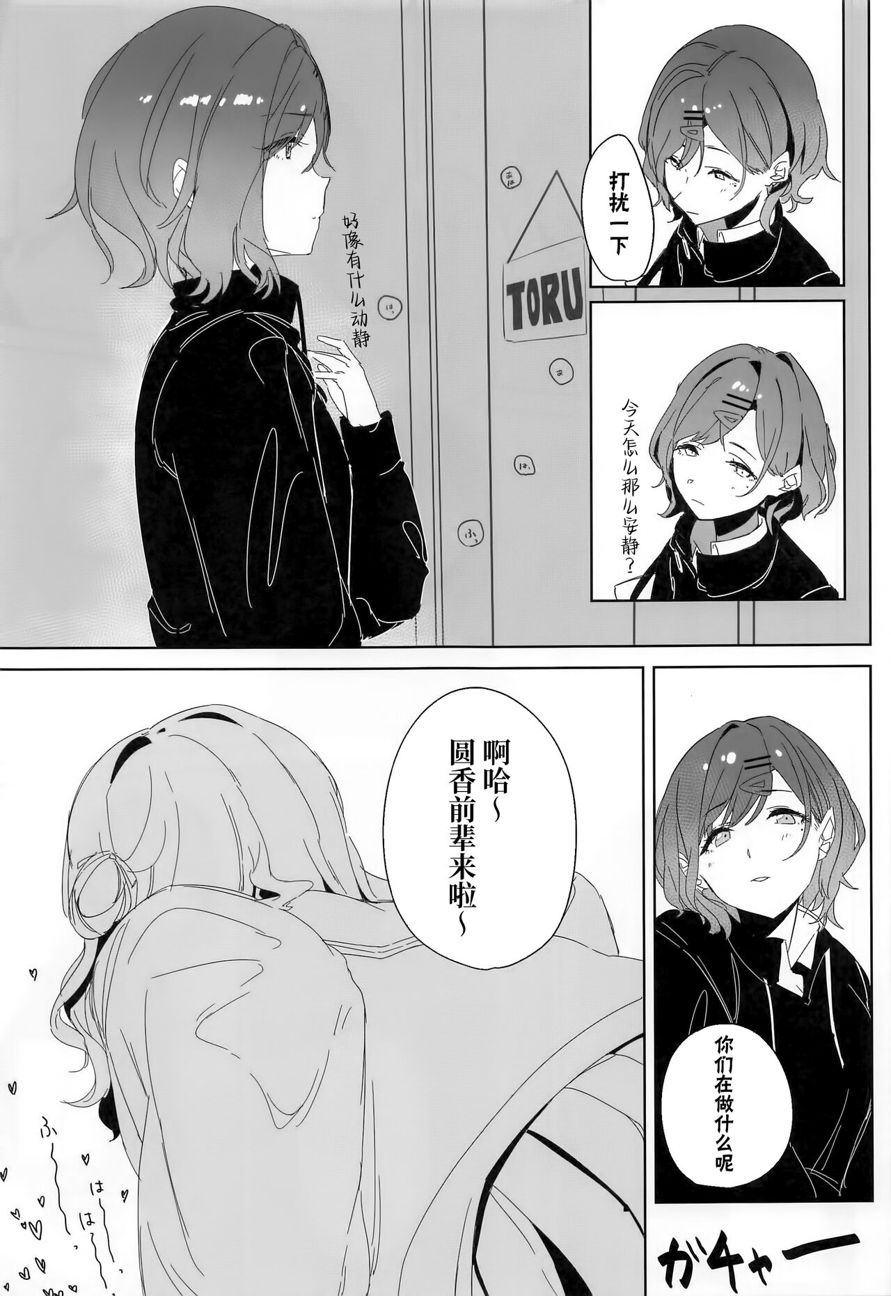 noctchill Dosukebe Goudoushi echichill - Page 70