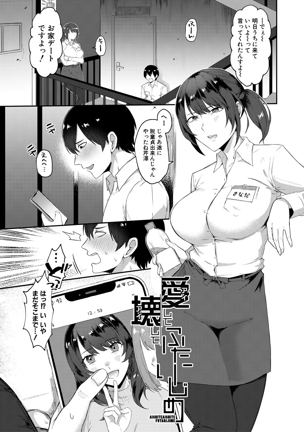 Naburare  Orgasm - Page 113