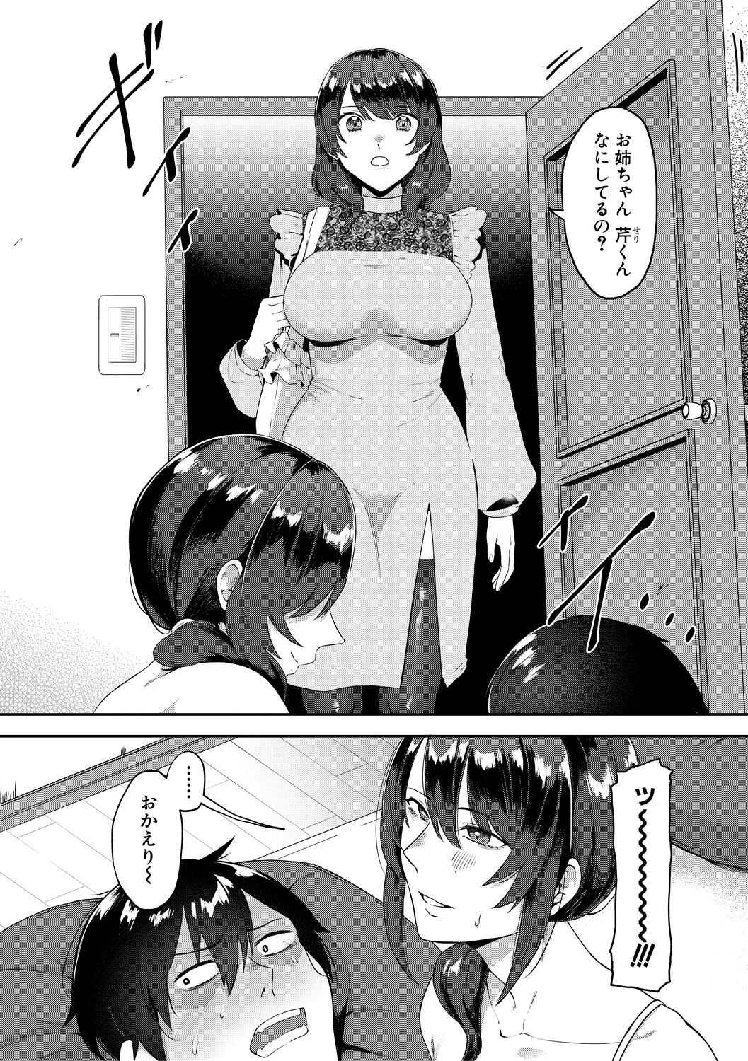 Naburare  Orgasm - Page 120